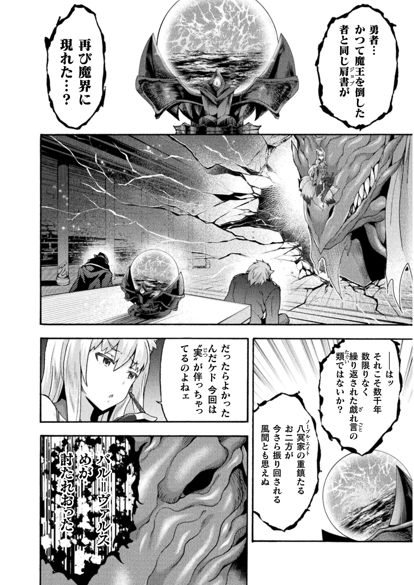 姫騎士がクラスメート!THECOMIC 第41話 - Page 2