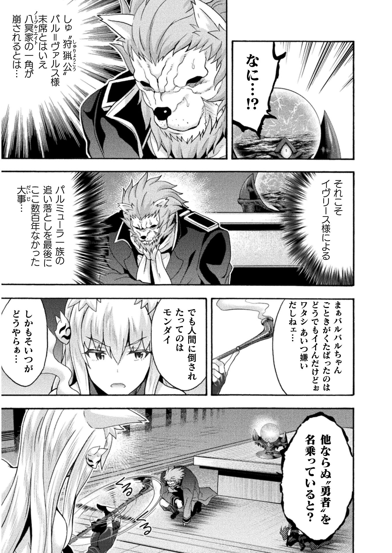 姫騎士がクラスメート!THECOMIC 第41話 - Page 3