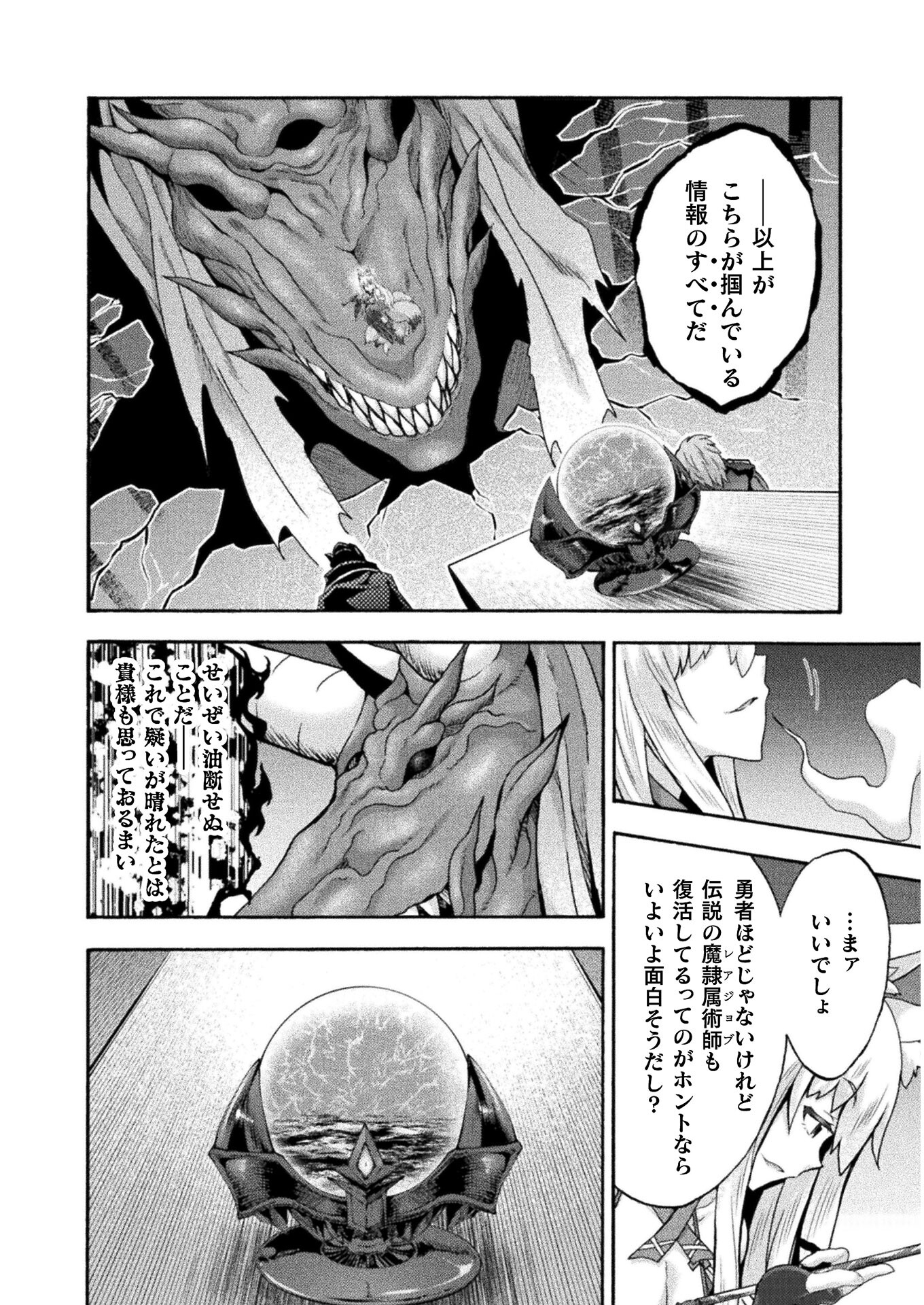 姫騎士がクラスメート!THECOMIC 第41話 - Page 8