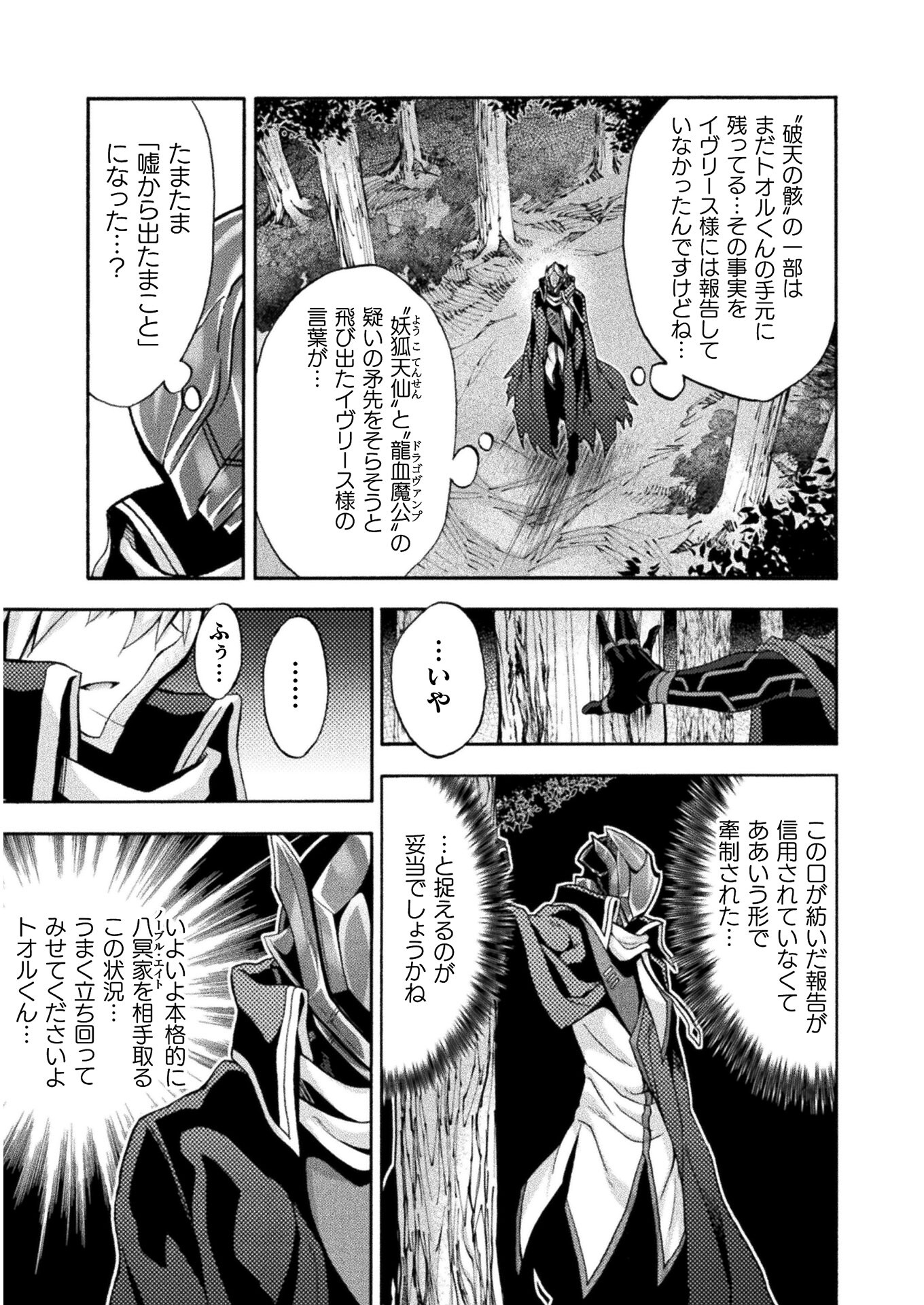 姫騎士がクラスメート!THECOMIC 第41話 - Page 11