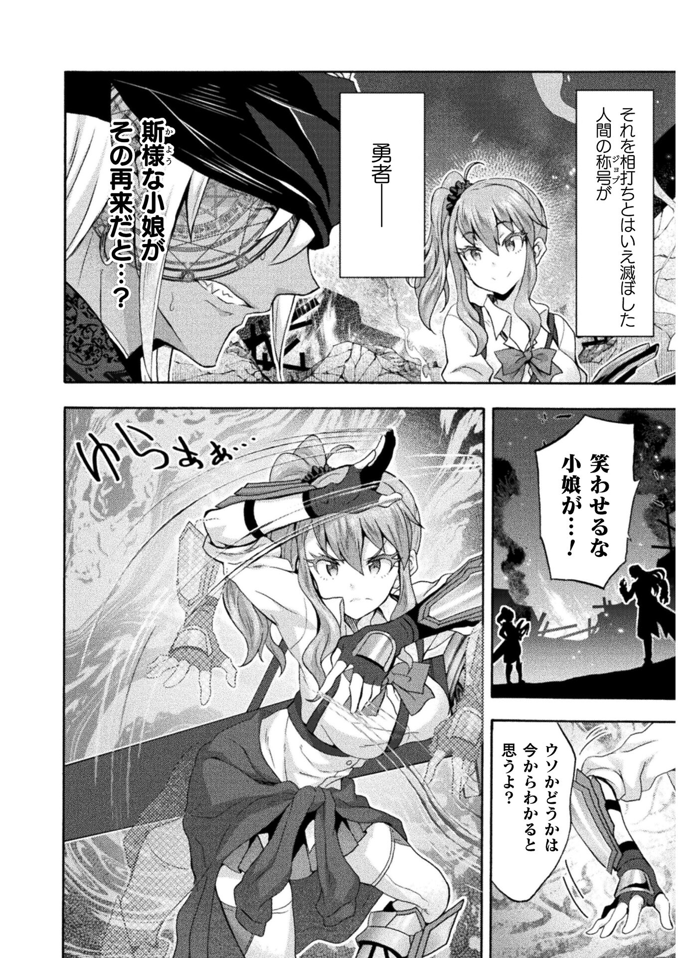 姫騎士がクラスメート!THECOMIC 第41話 - Page 20