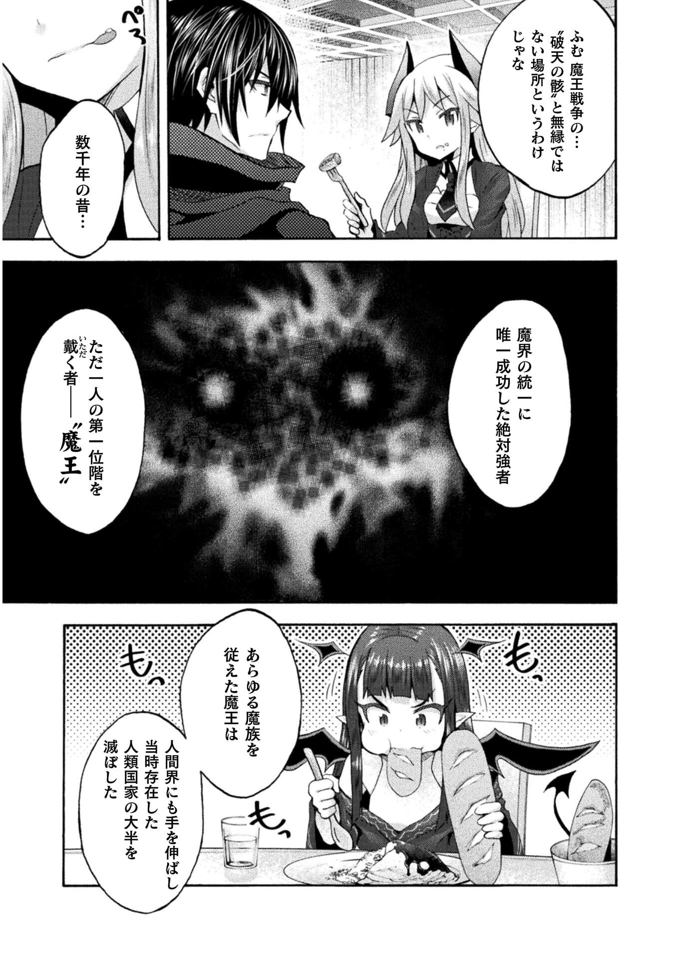 姫騎士がクラスメート!THECOMIC 第42話 - Page 11