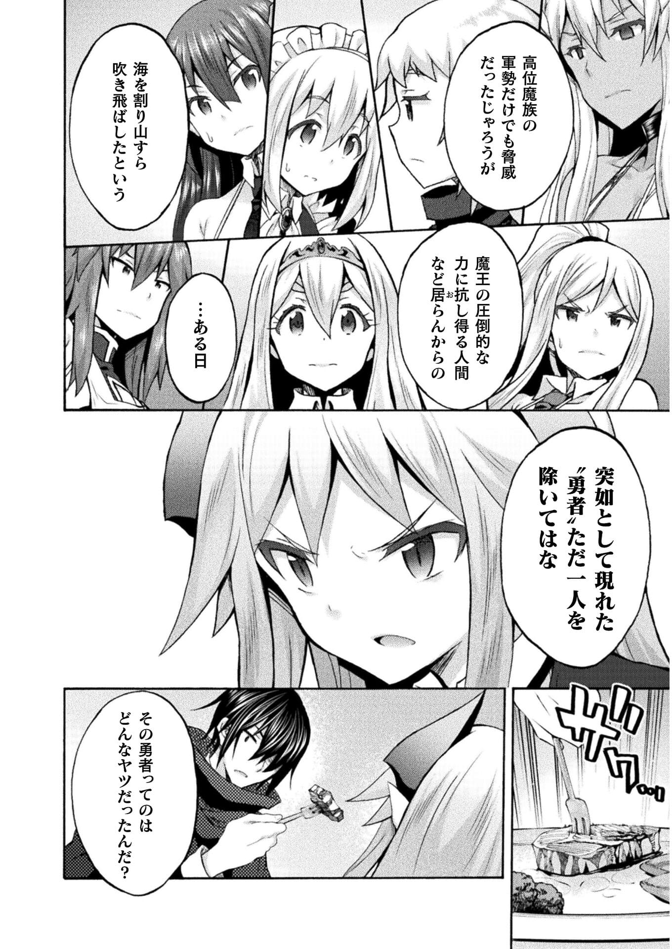 姫騎士がクラスメート!THECOMIC 第42話 - Page 12