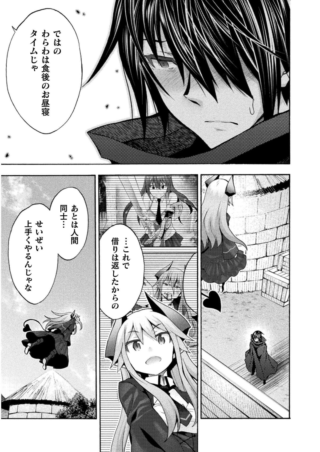 姫騎士がクラスメート!THECOMIC 第43話 - Page 9