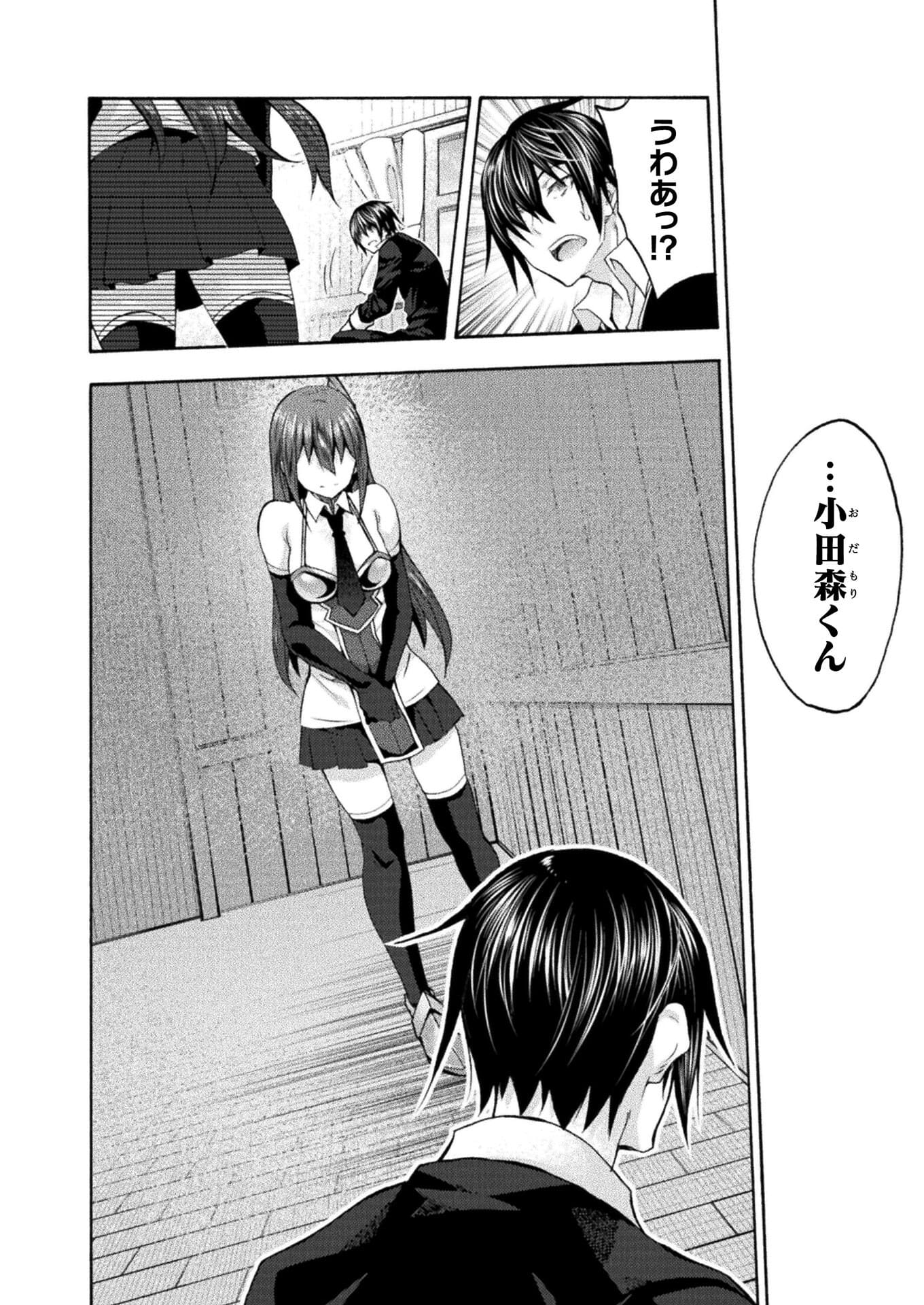 姫騎士がクラスメート!THECOMIC 第43話 - Page 12