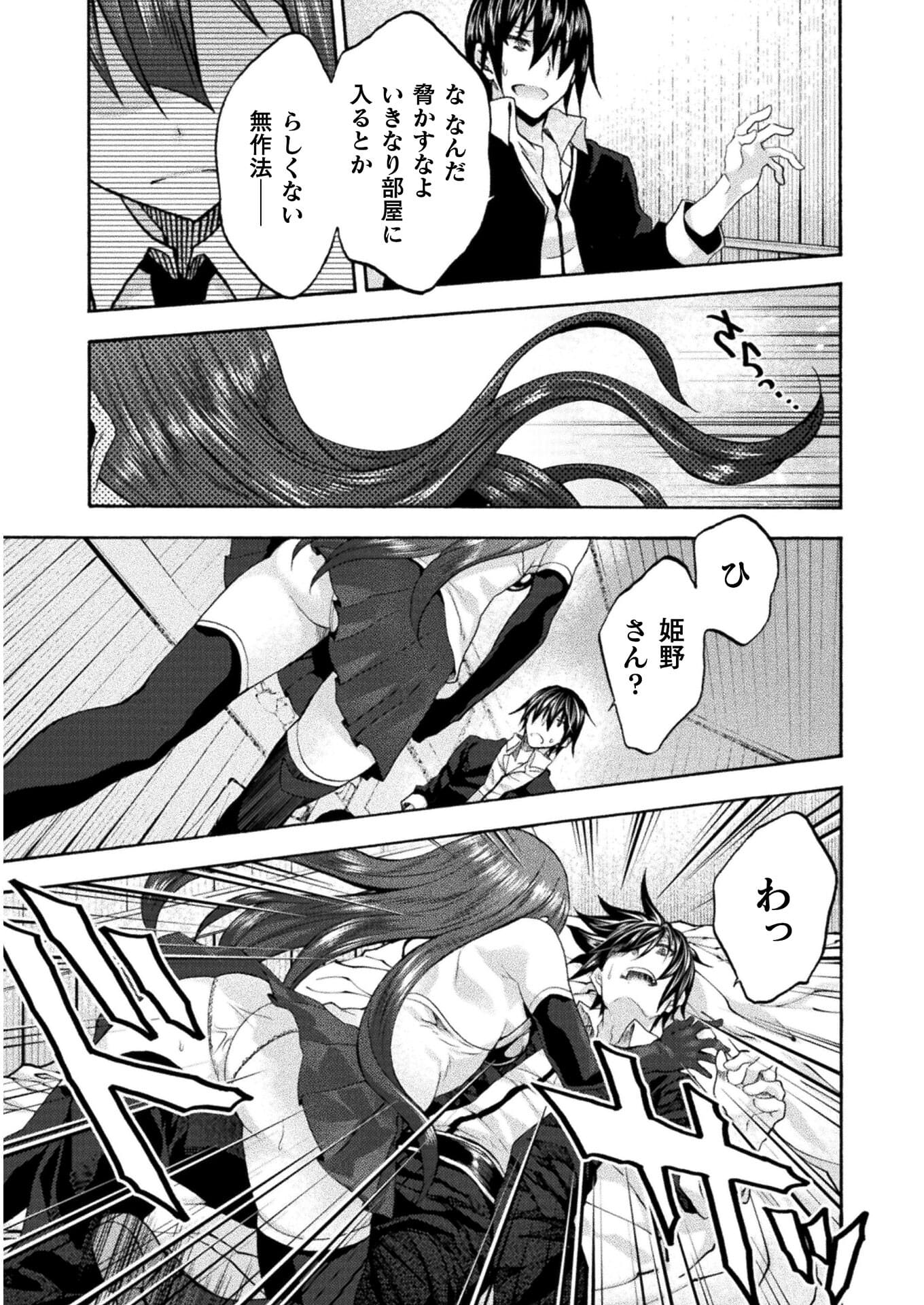 姫騎士がクラスメート!THECOMIC 第43話 - Page 13