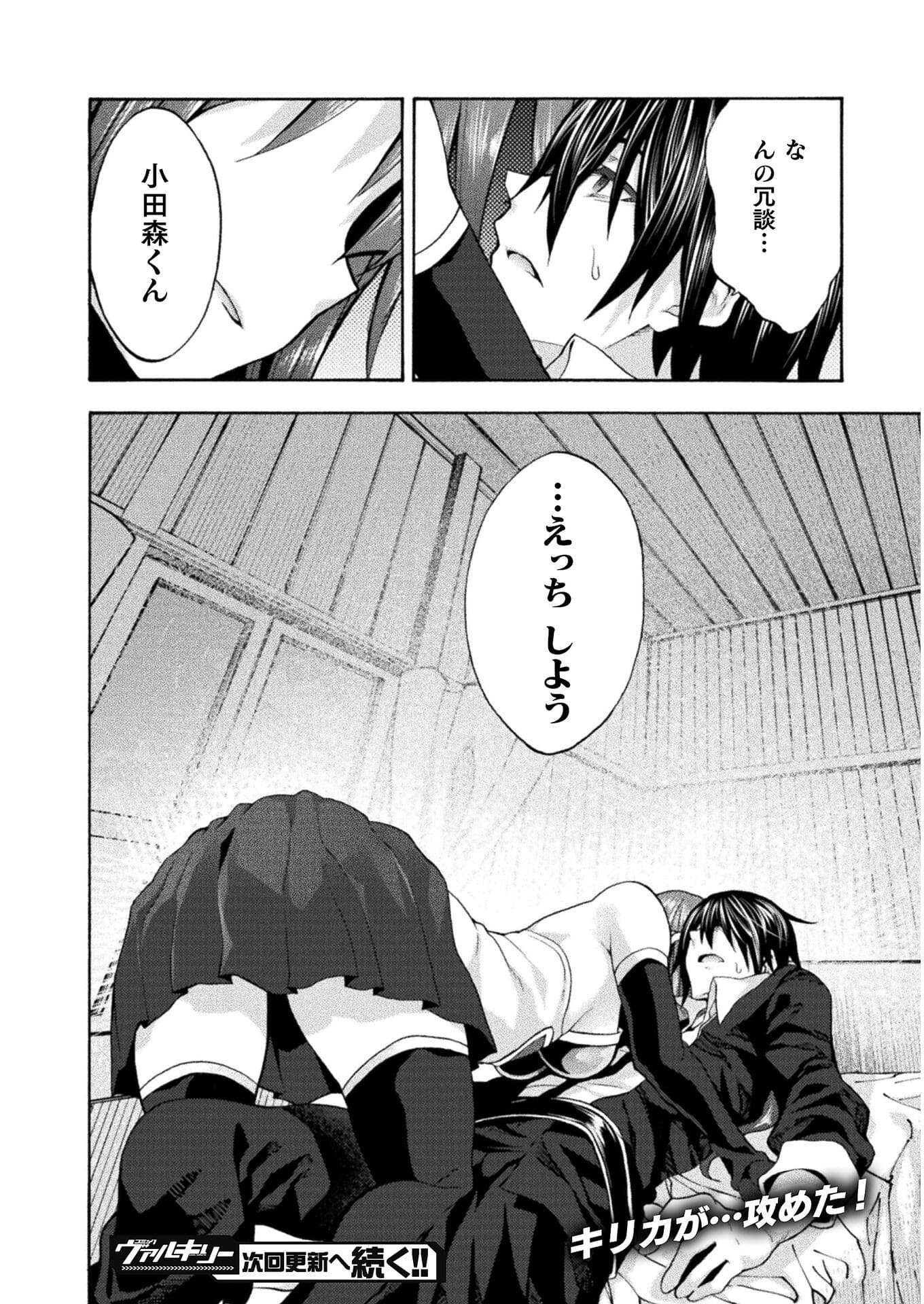 姫騎士がクラスメート!THECOMIC 第43話 - Page 14