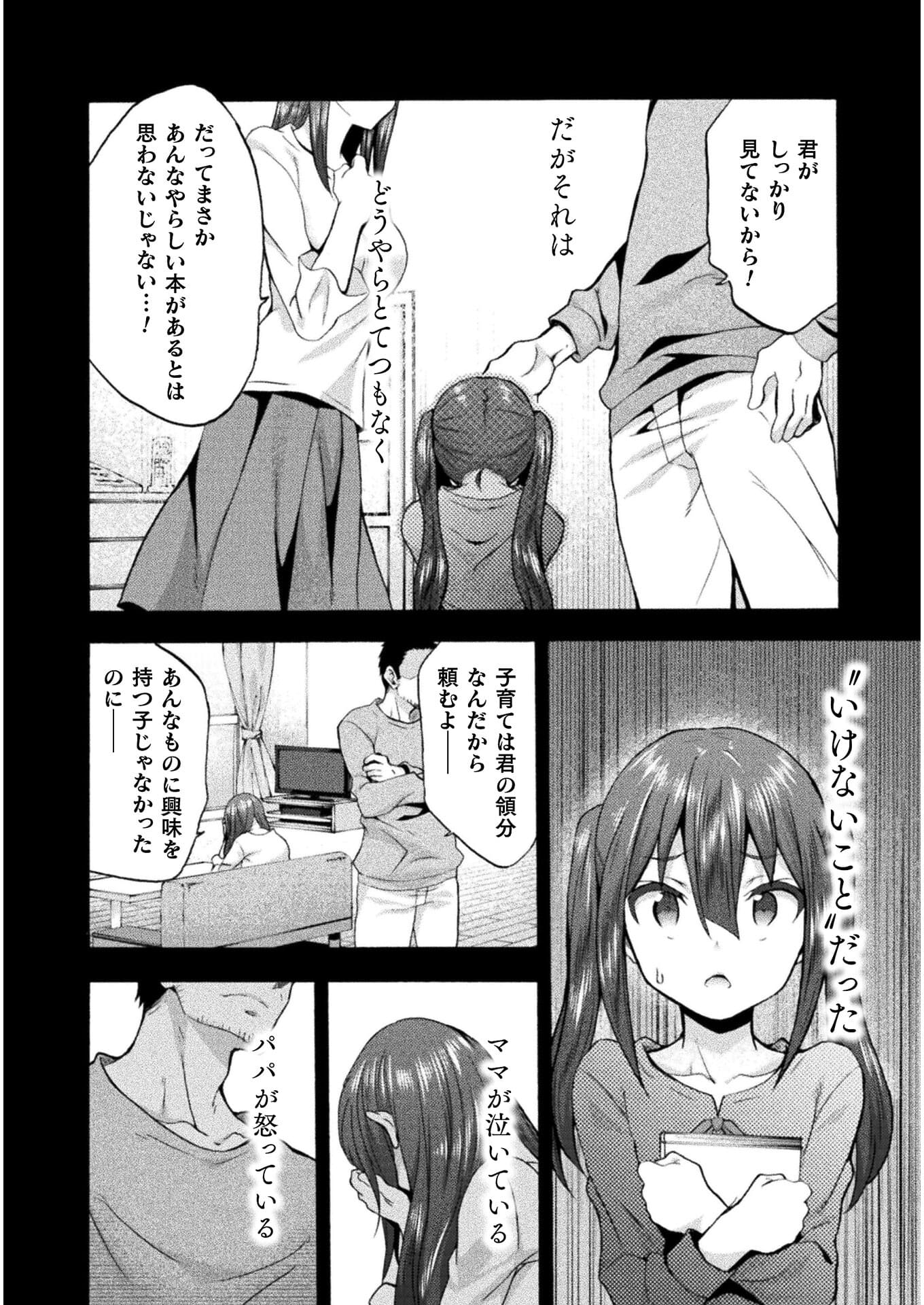 姫騎士がクラスメート!THECOMIC 第44話 - Page 2