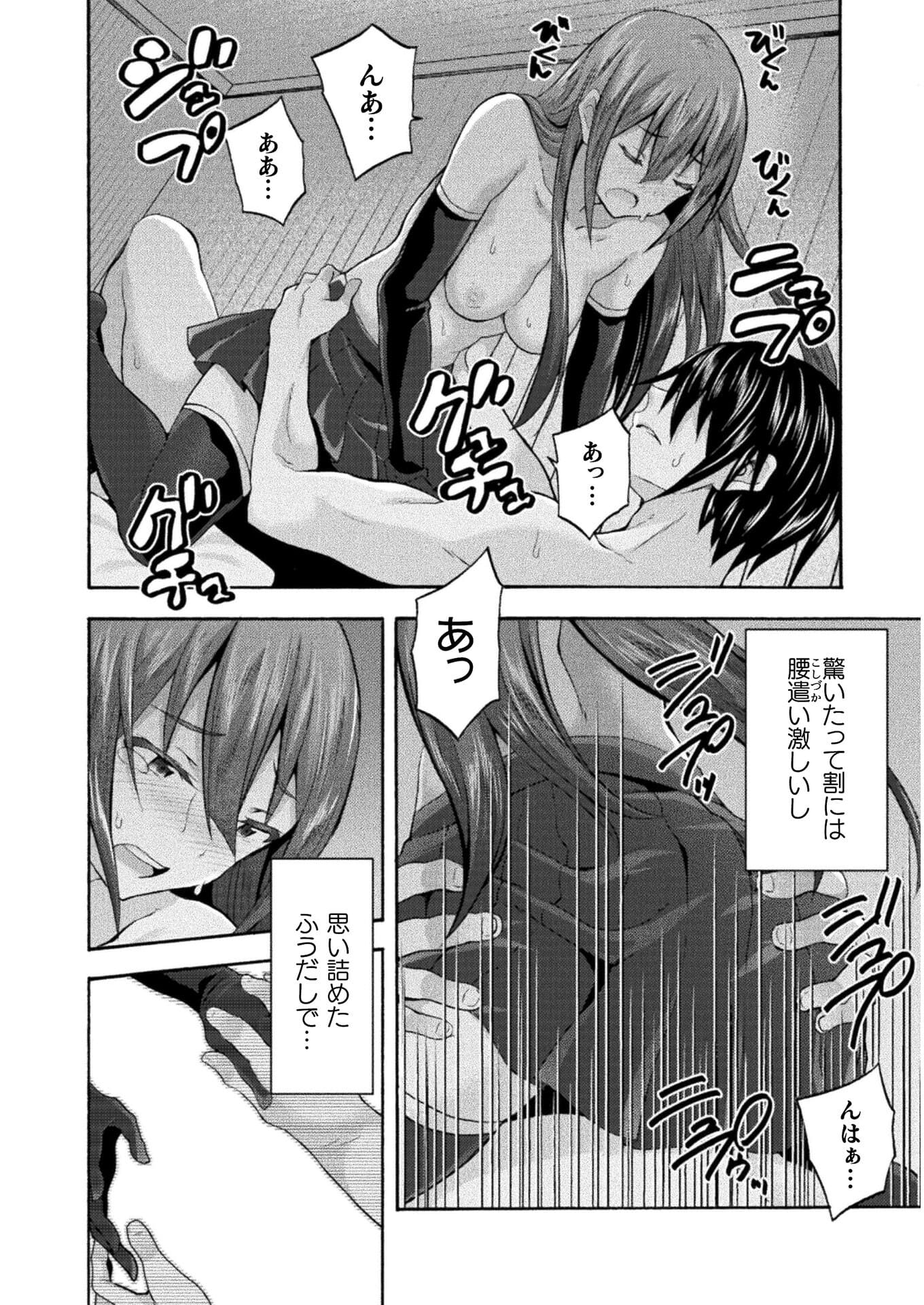 姫騎士がクラスメート!THECOMIC 第44話 - Page 8