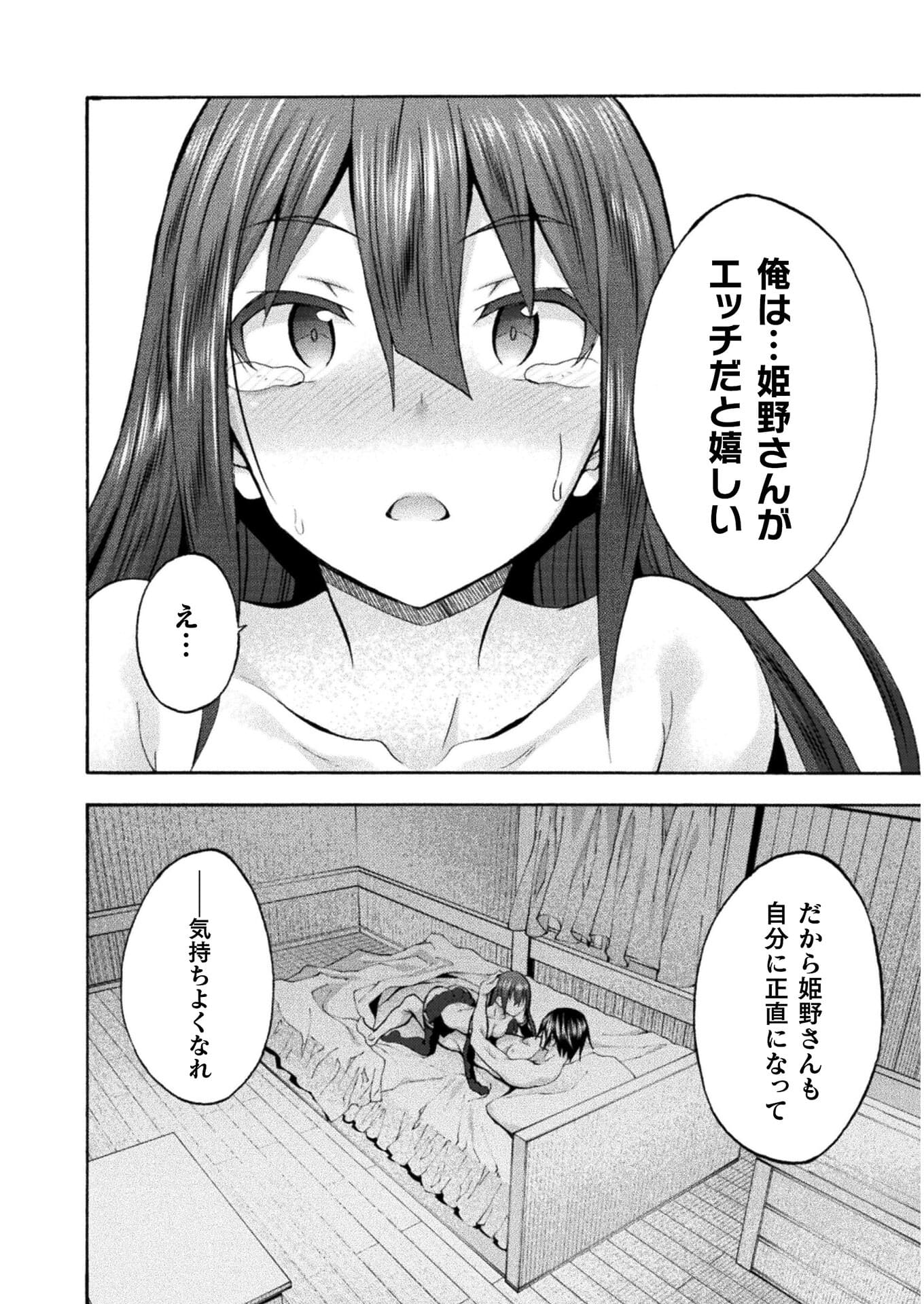 姫騎士がクラスメート!THECOMIC 第44話 - Page 10