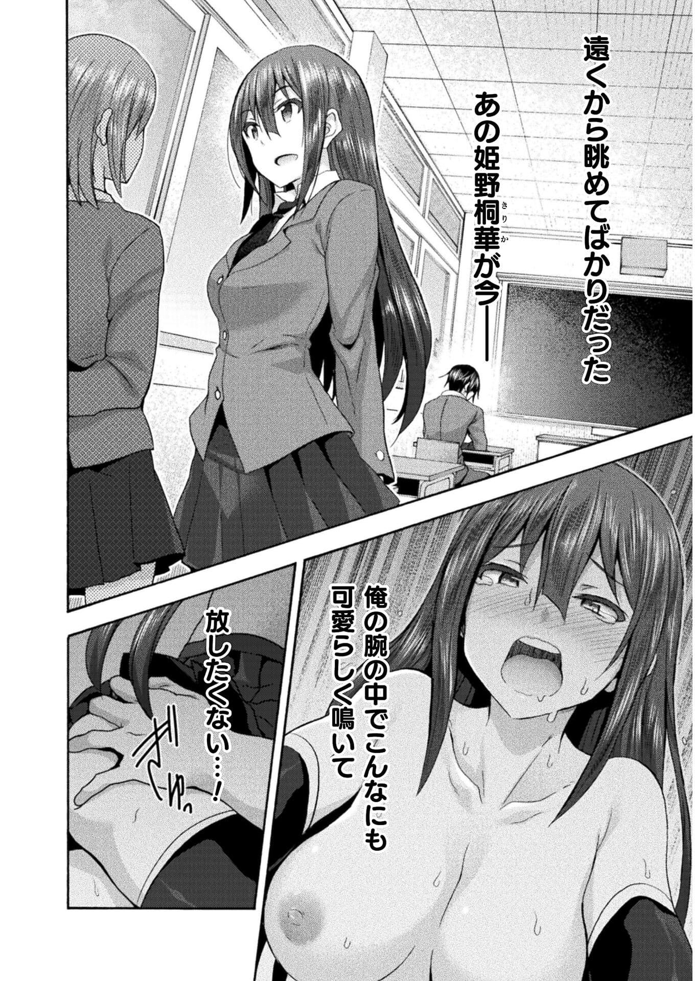 姫騎士がクラスメート!THECOMIC 第44話 - Page 14