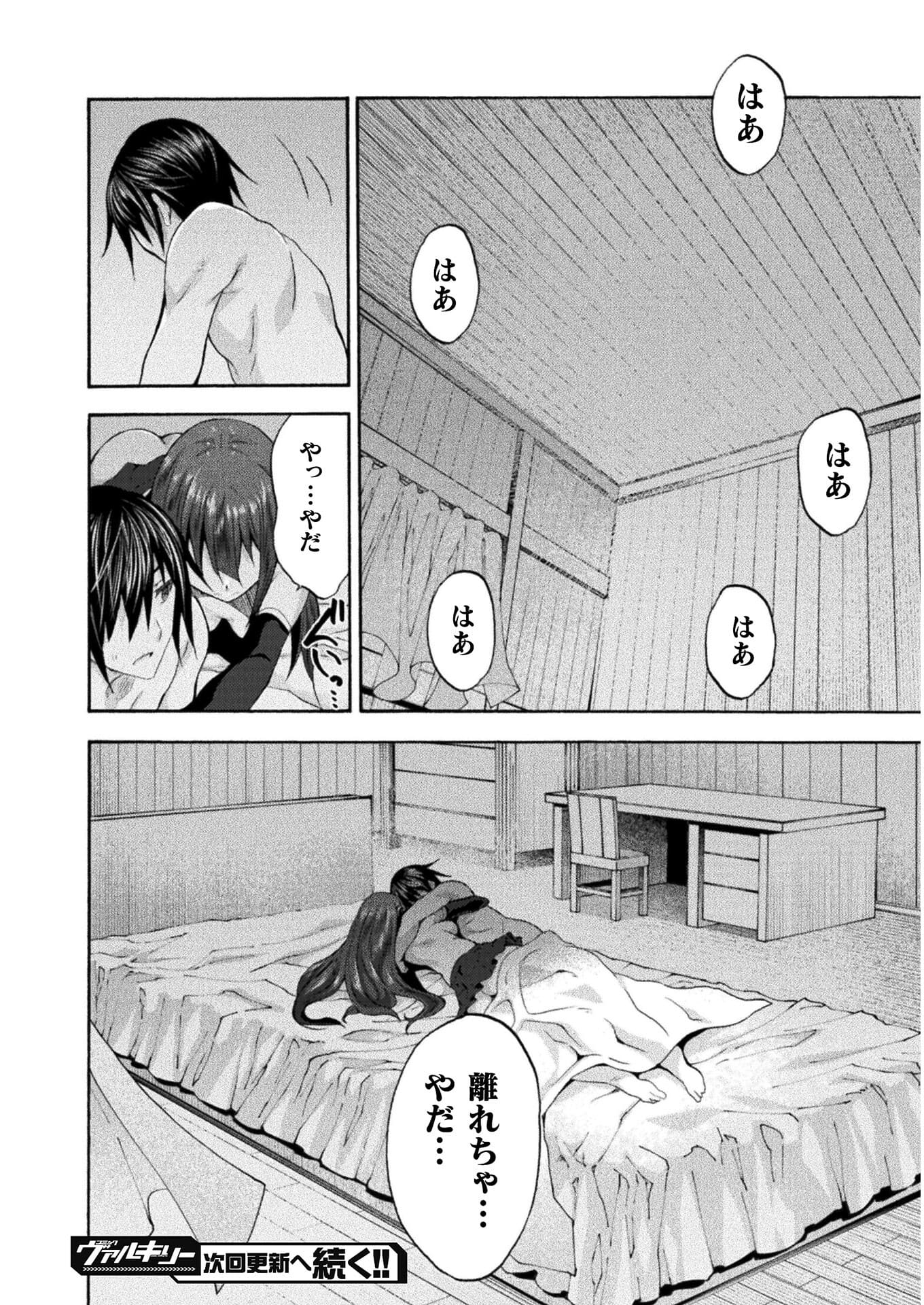 姫騎士がクラスメート!THECOMIC 第44話 - Page 18