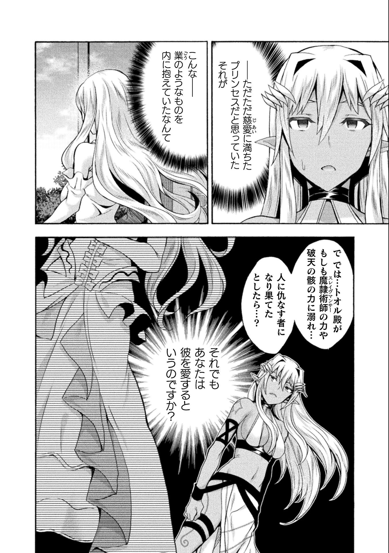 姫騎士がクラスメート!THECOMIC 第45話 - Page 16