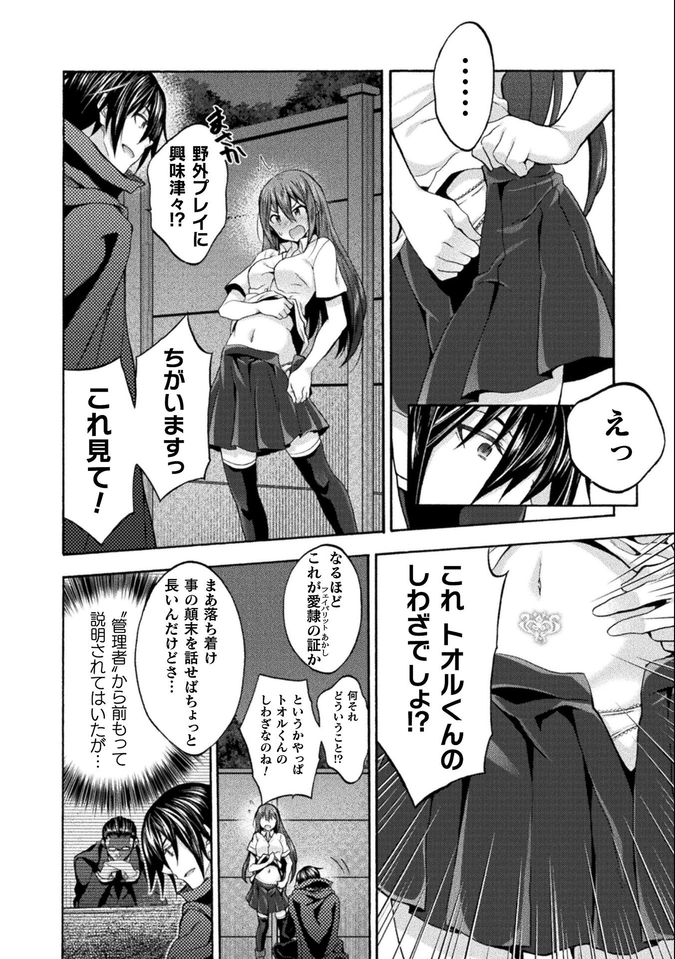 姫騎士がクラスメート!THECOMIC 第45話 - Page 20