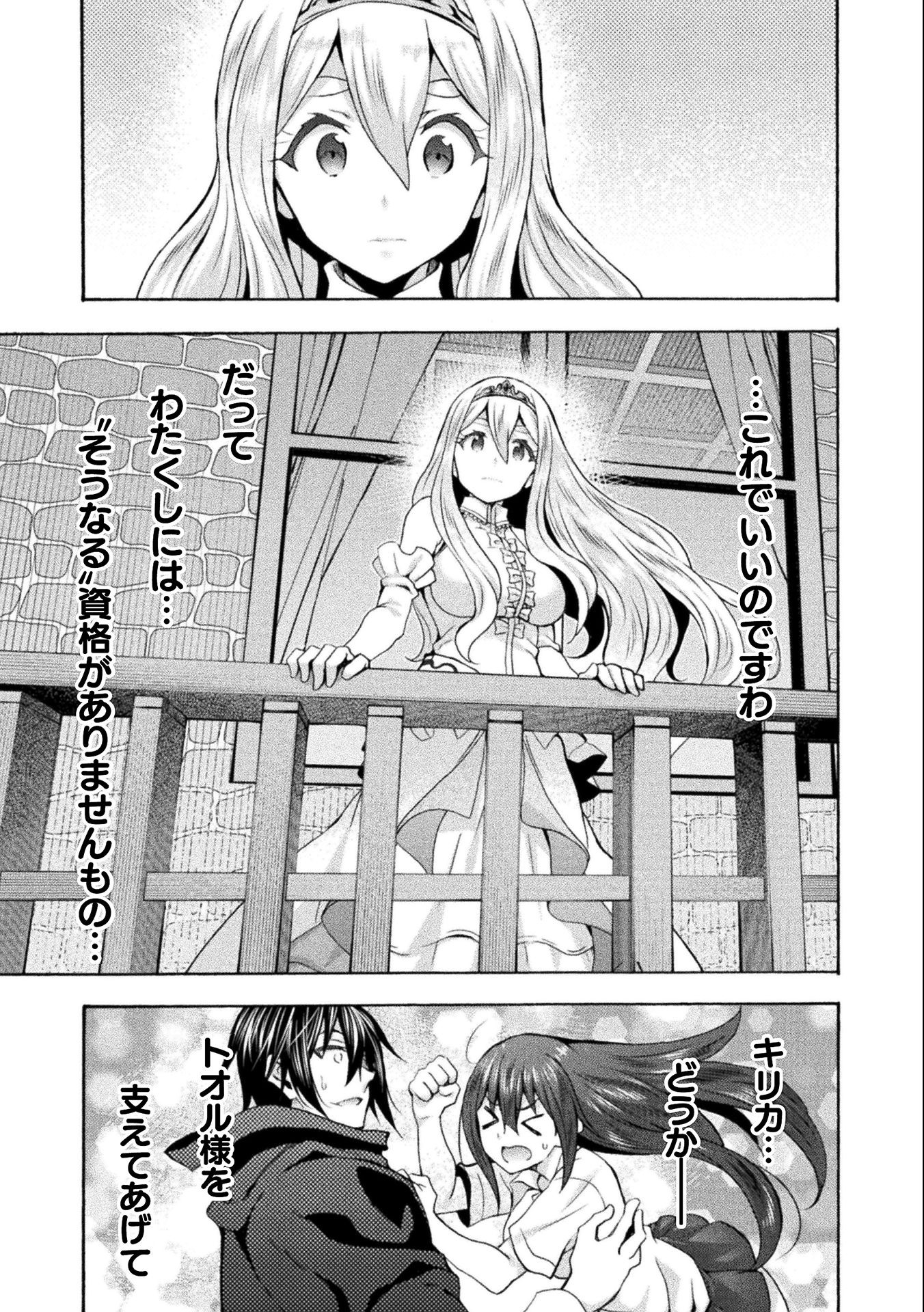 姫騎士がクラスメート!THECOMIC 第45話 - Page 23