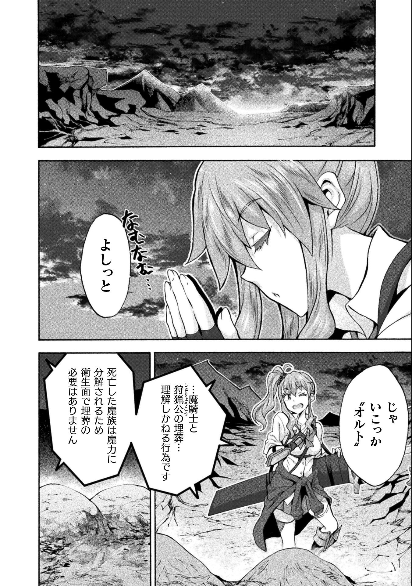 姫騎士がクラスメート!THECOMIC 第45話 - Page 24