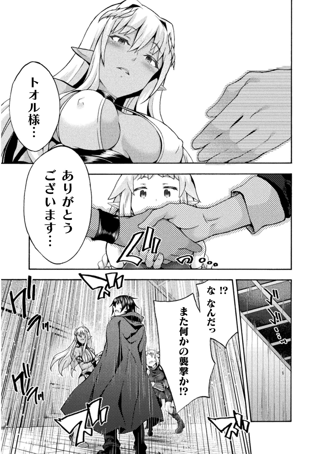 姫騎士がクラスメート!THECOMIC 第46話 - Page 3