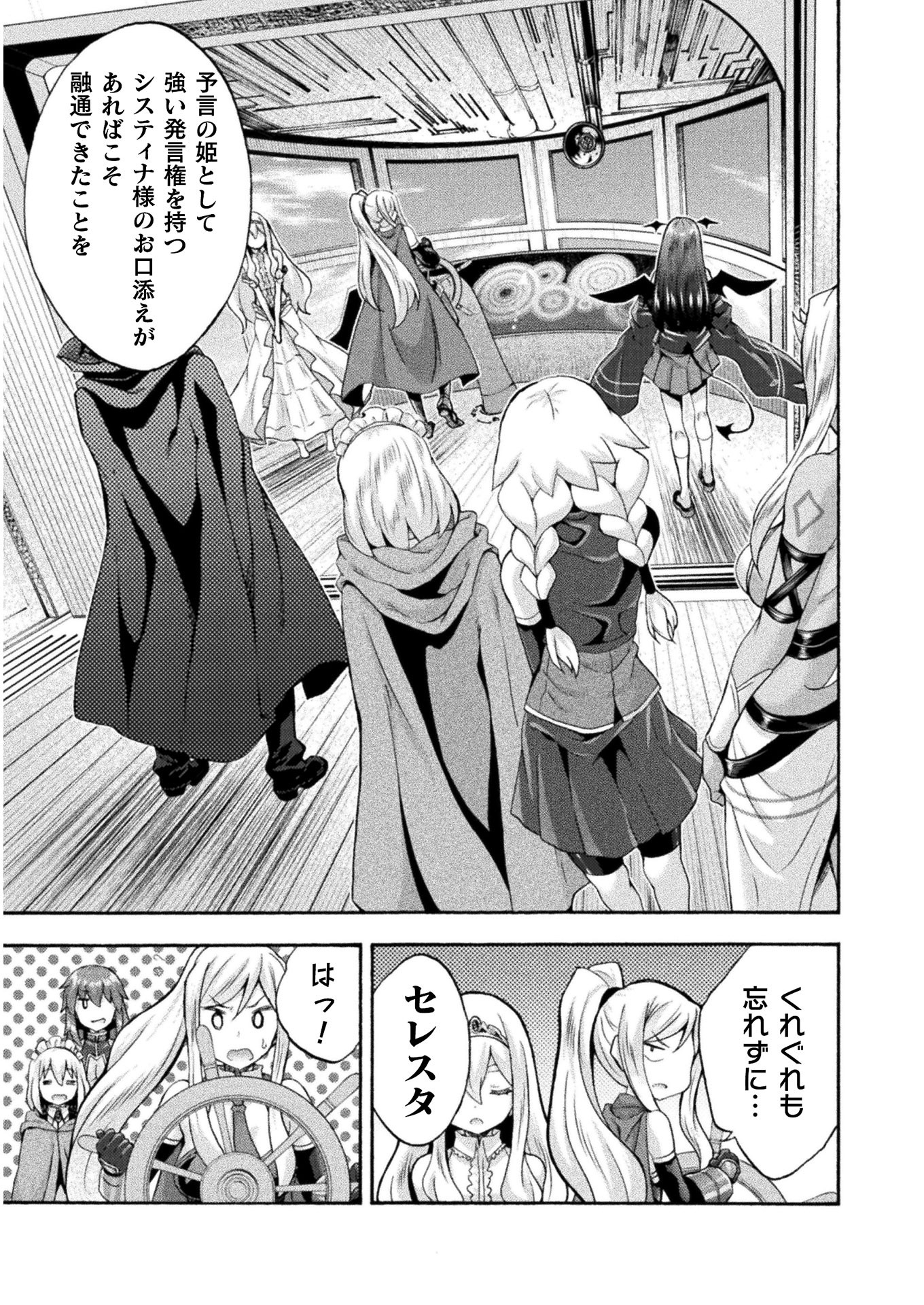 姫騎士がクラスメート!THECOMIC 第46話 - Page 9