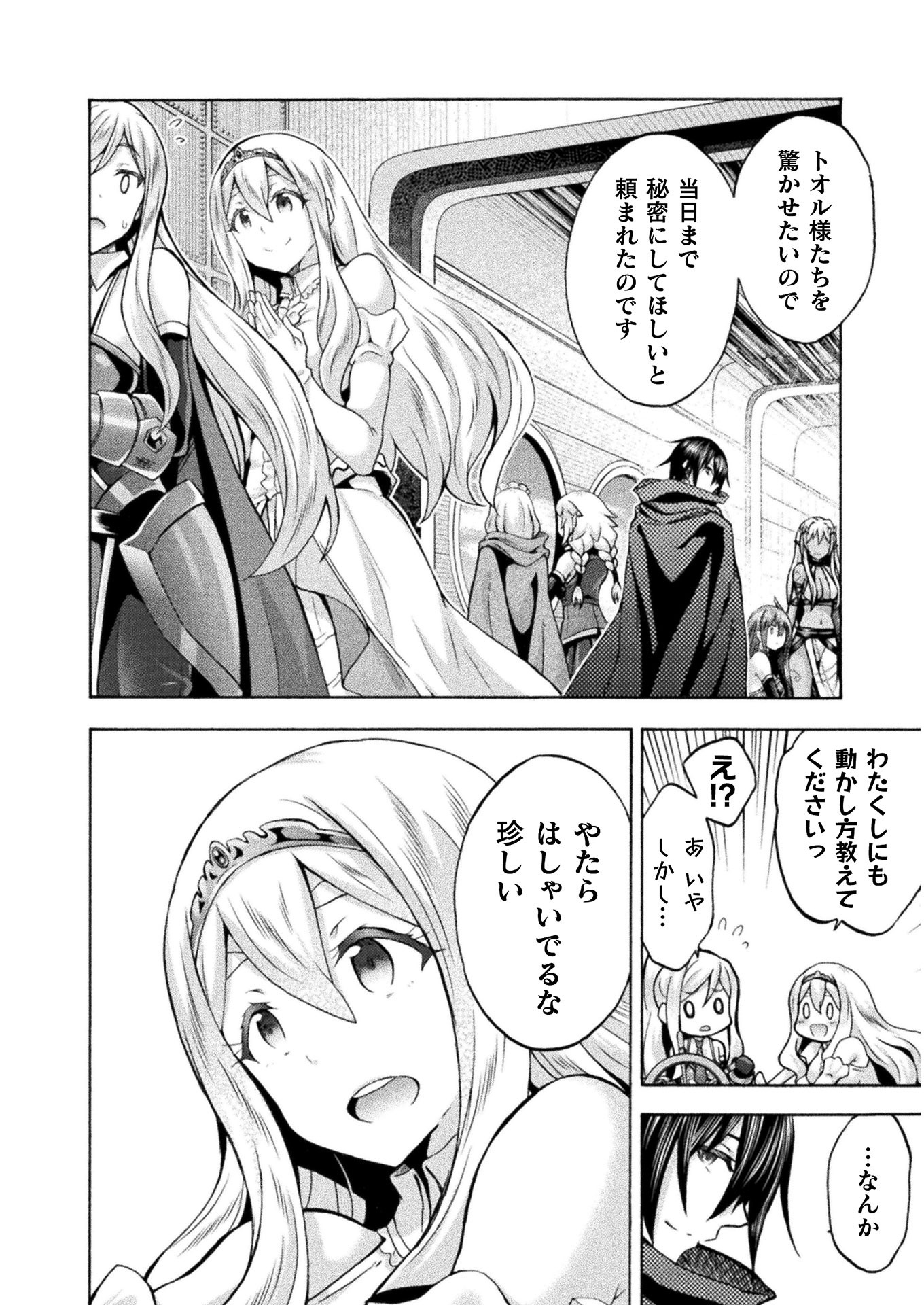 姫騎士がクラスメート!THECOMIC 第46話 - Page 12