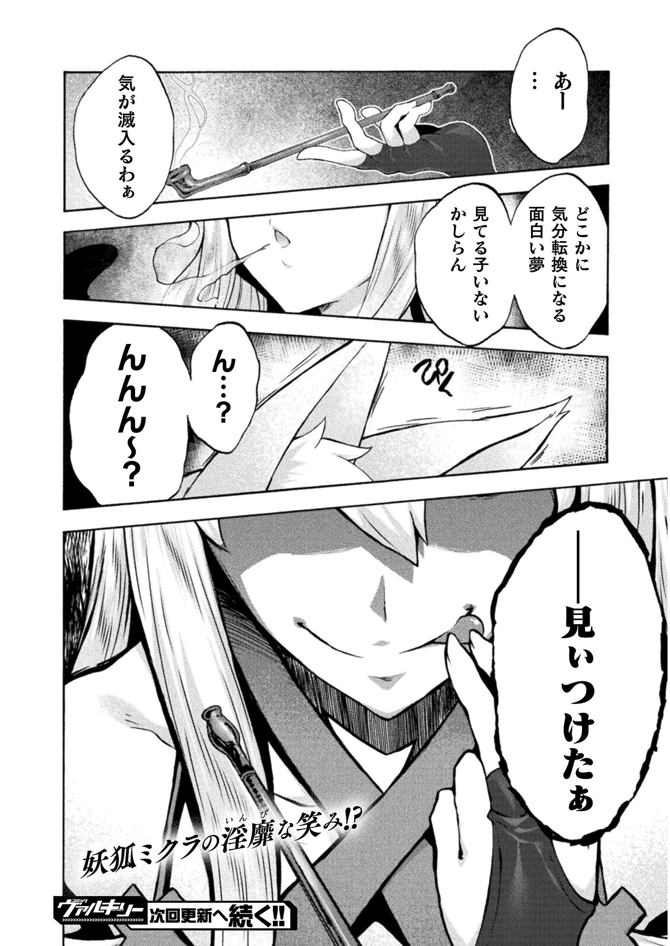 姫騎士がクラスメート!THECOMIC 第46話 - Page 18