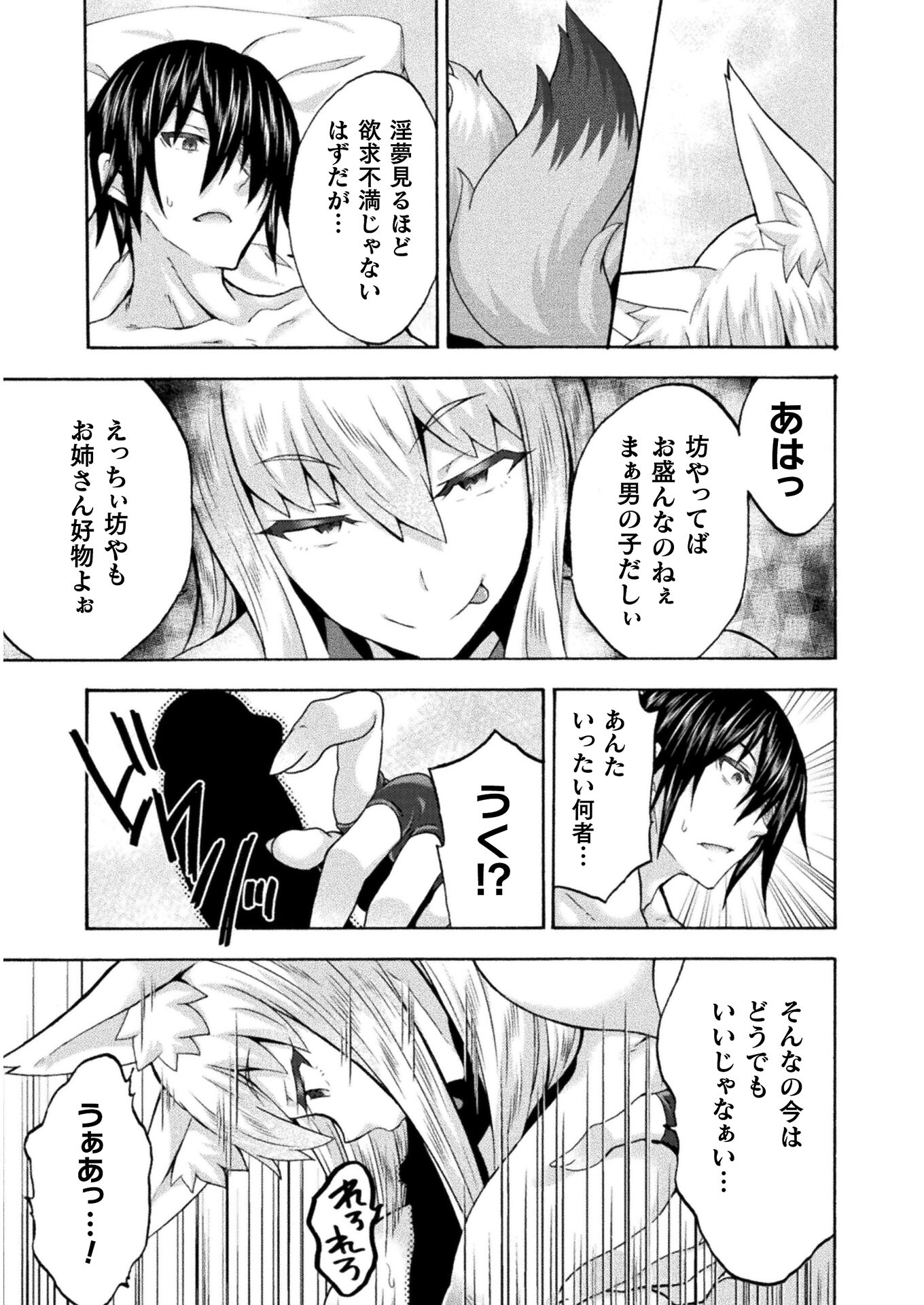 姫騎士がクラスメート!THECOMIC 第47話 - Page 5