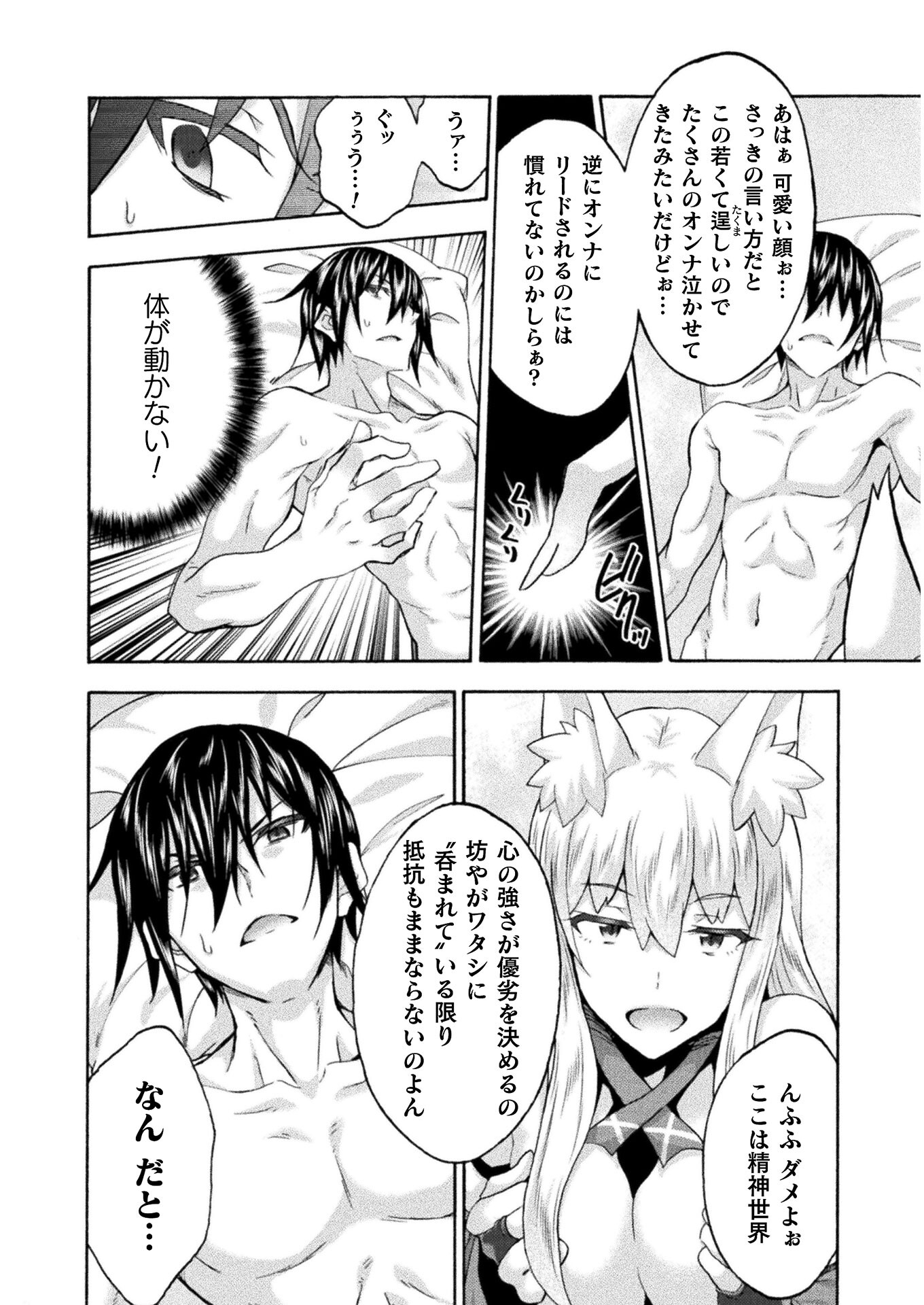 姫騎士がクラスメート!THECOMIC 第47話 - Page 6