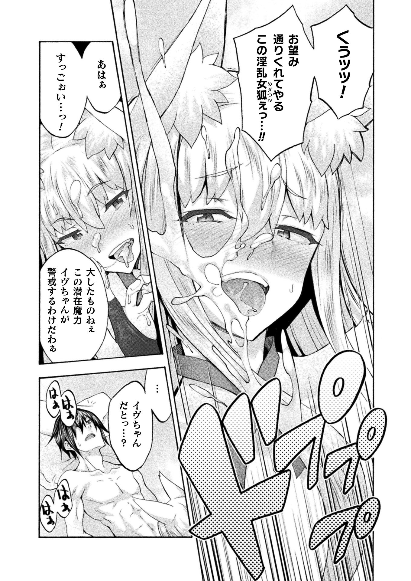 姫騎士がクラスメート!THECOMIC 第47話 - Page 15