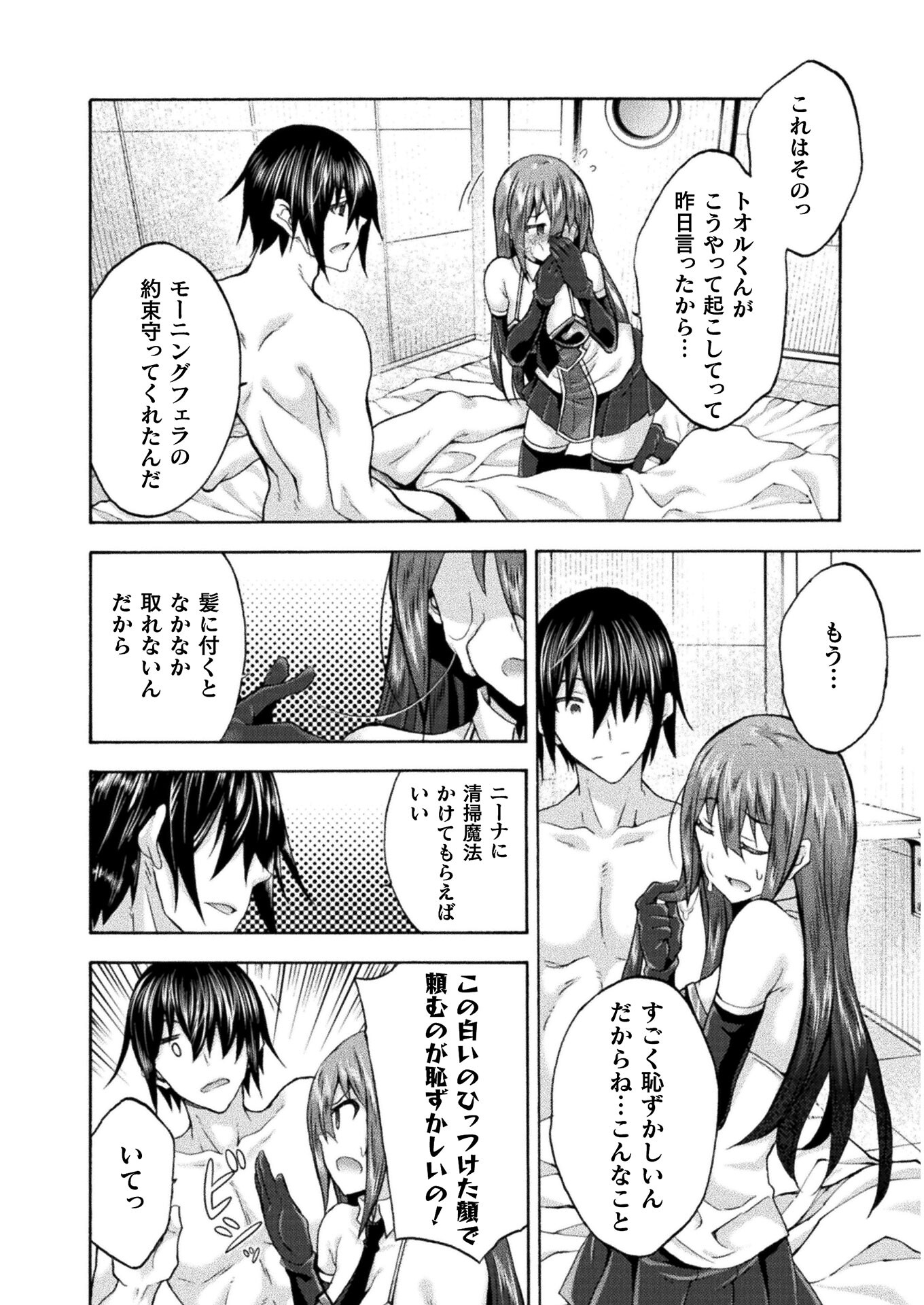 姫騎士がクラスメート!THECOMIC 第47話 - Page 18