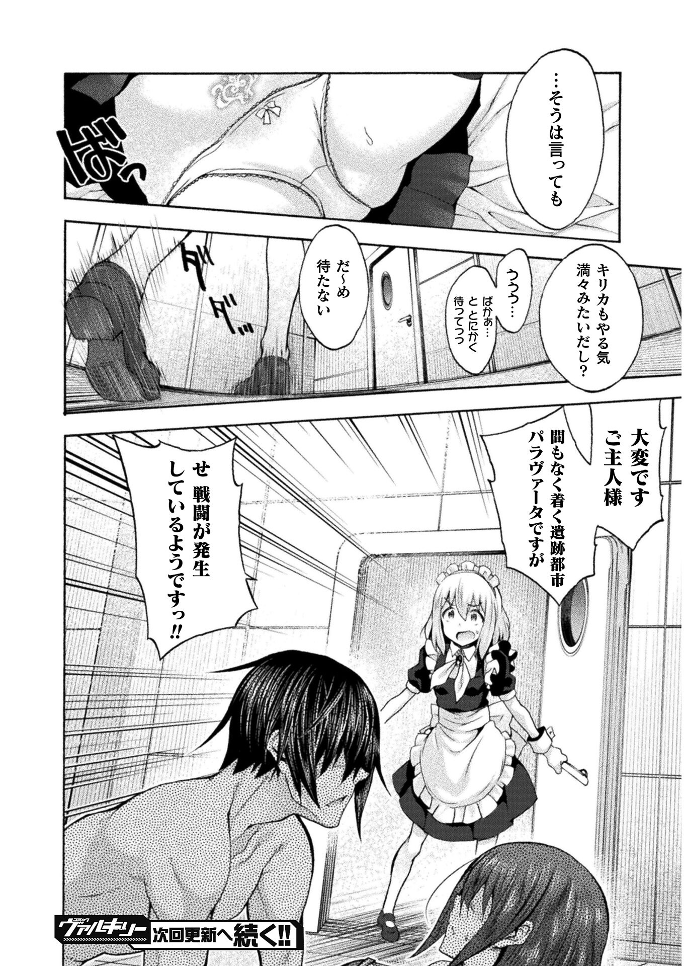 姫騎士がクラスメート!THECOMIC 第47話 - Page 20