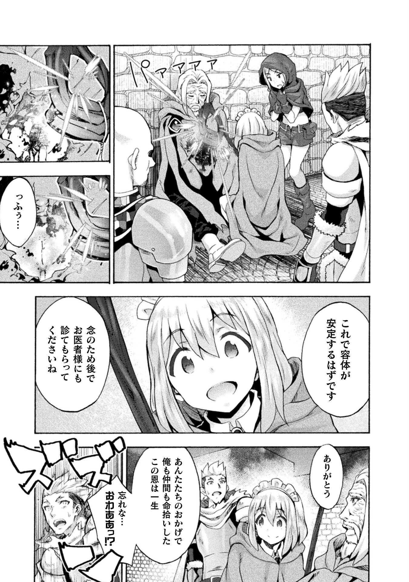 姫騎士がクラスメート!THECOMIC 第48話 - Page 11