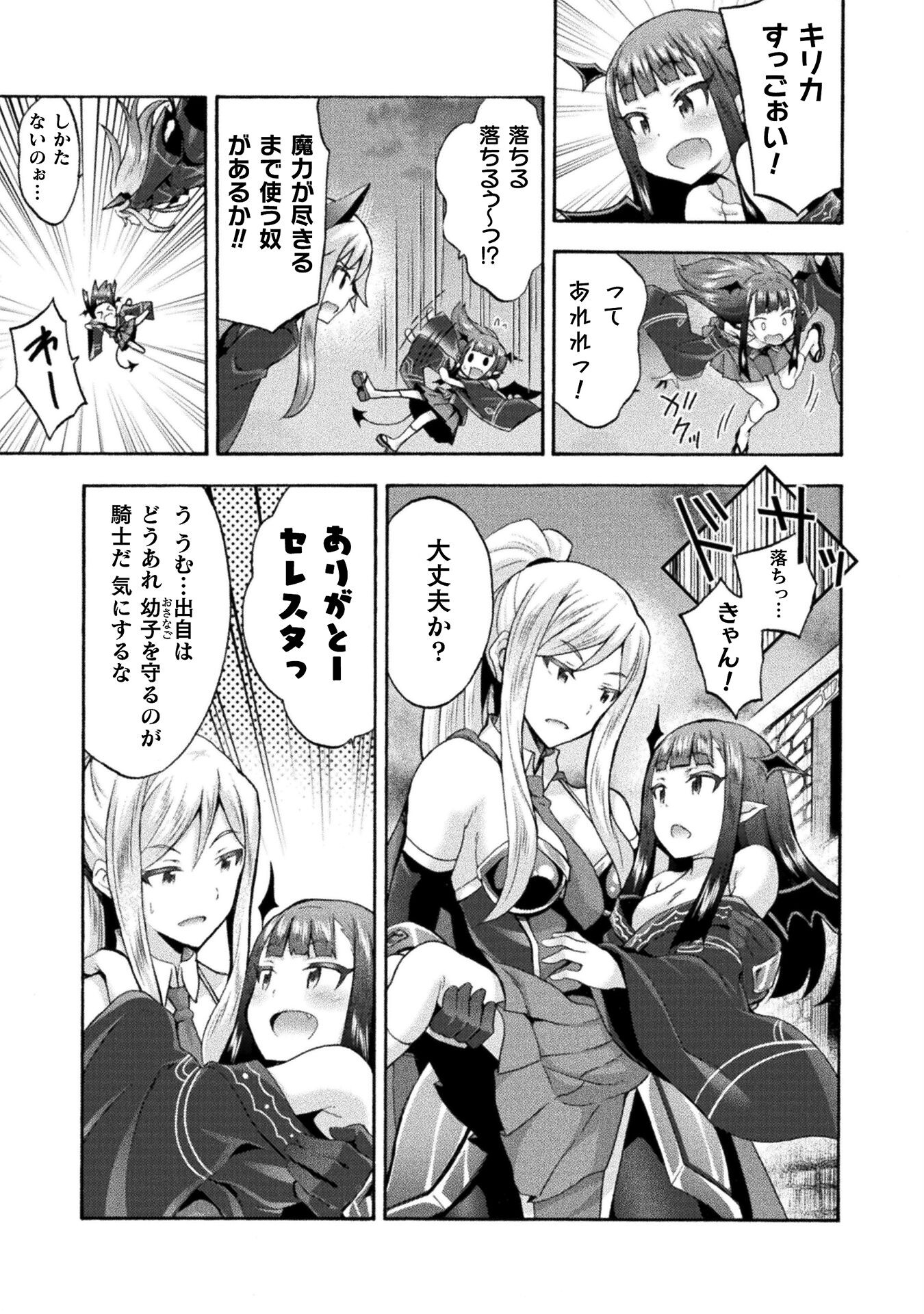 姫騎士がクラスメート!THECOMIC 第48話 - Page 19