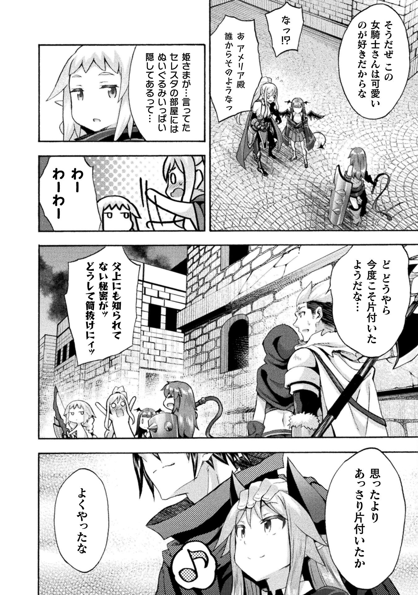 姫騎士がクラスメート!THECOMIC 第48話 - Page 20