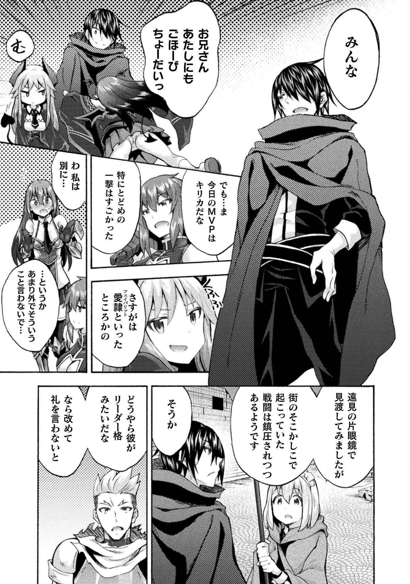 姫騎士がクラスメート!THECOMIC 第48話 - Page 21