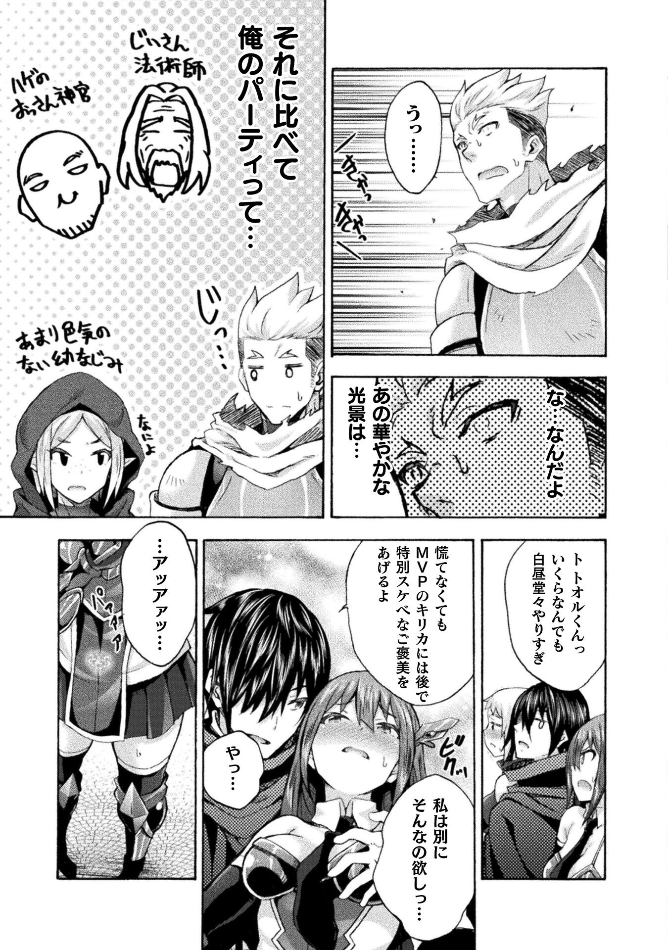 姫騎士がクラスメート!THECOMIC 第48話 - Page 23