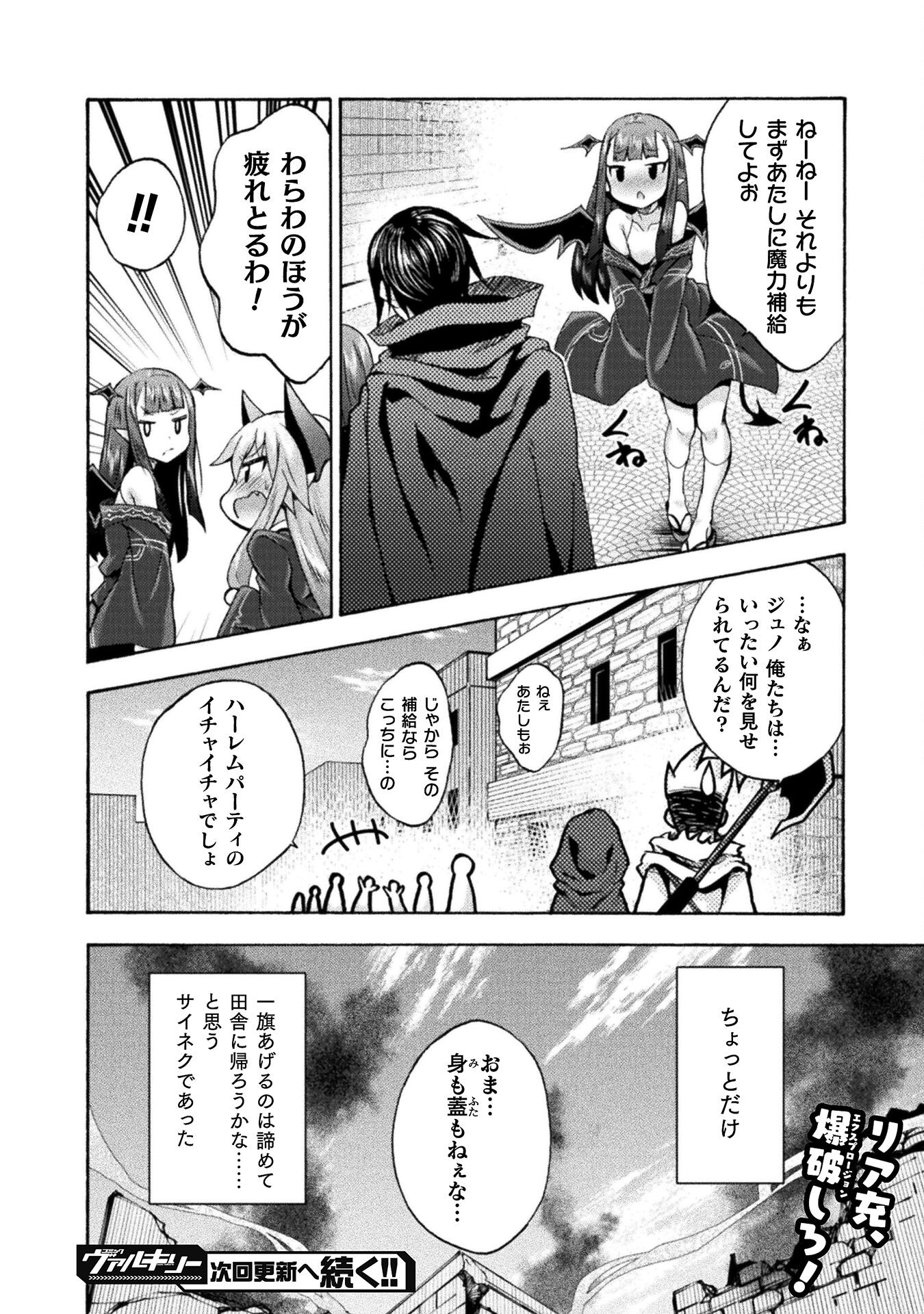 姫騎士がクラスメート!THECOMIC 第48話 - Page 24