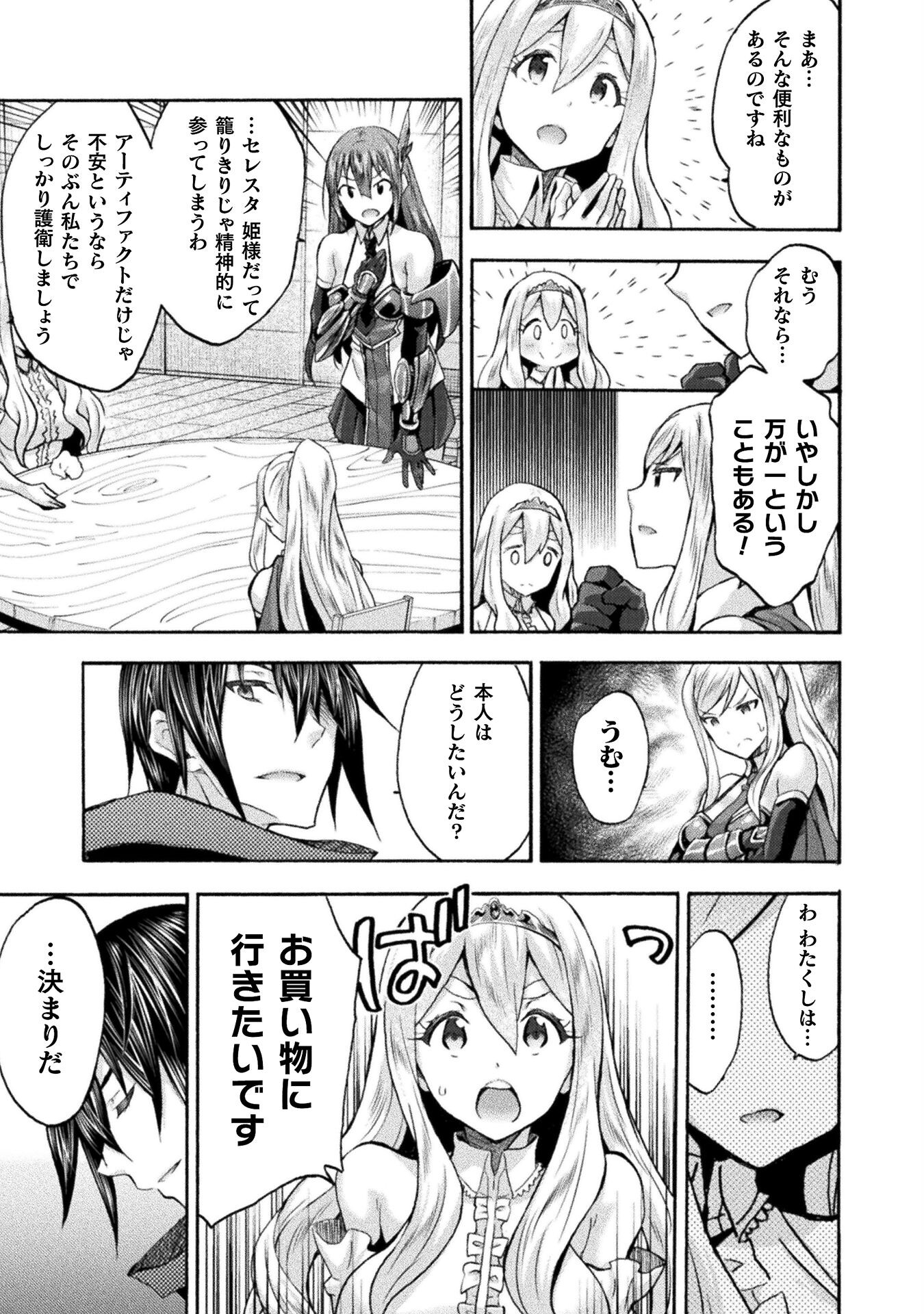 姫騎士がクラスメート!THECOMIC 第49話 - Page 7