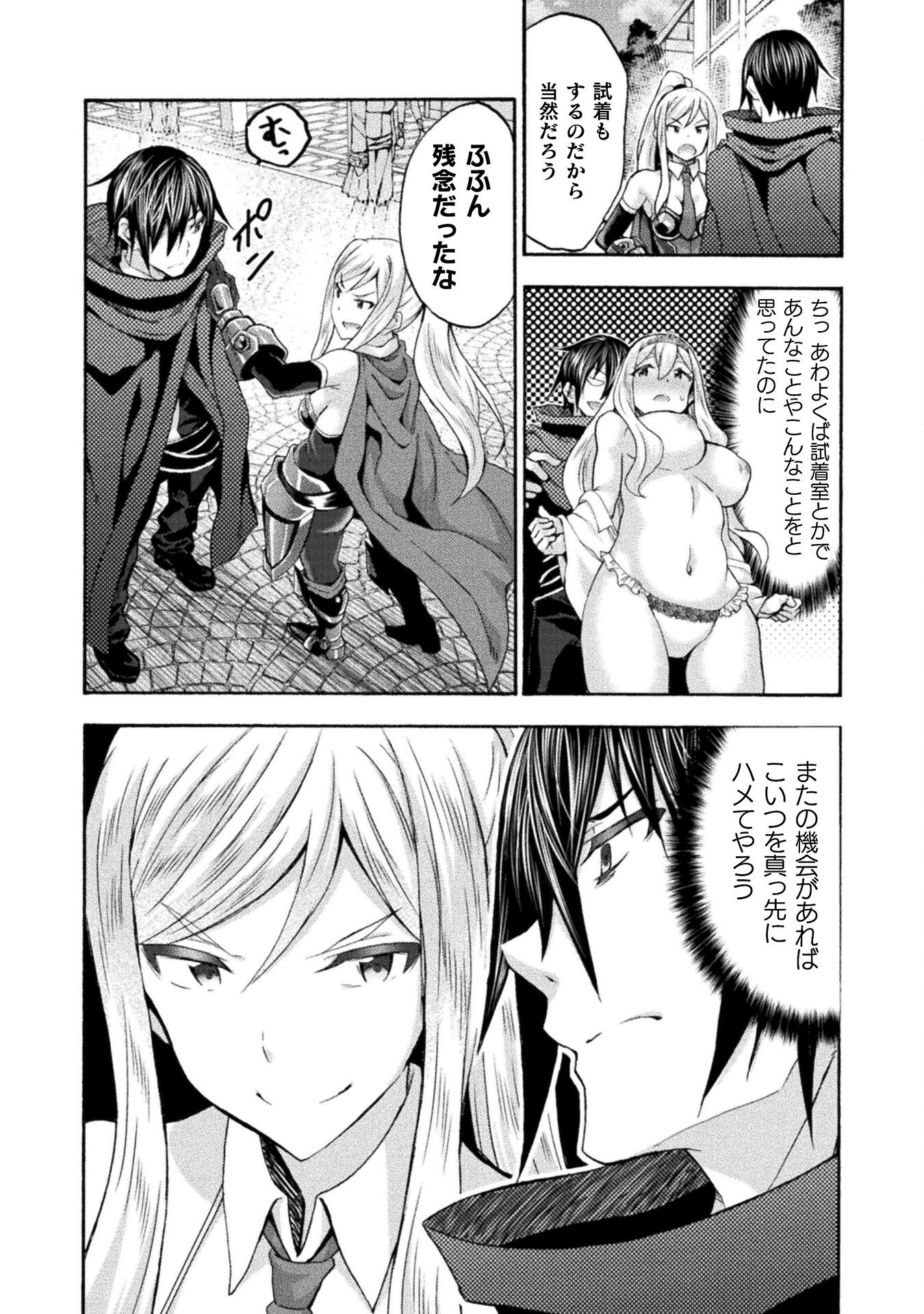 姫騎士がクラスメート!THECOMIC 第49話 - Page 12