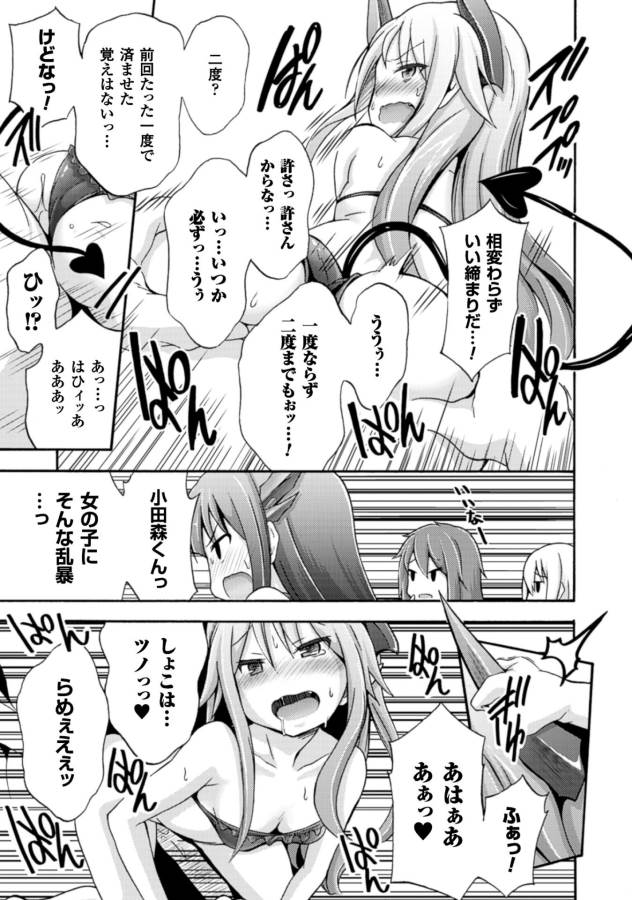 姫騎士がクラスメート!THECOMIC 第5話 - Page 13