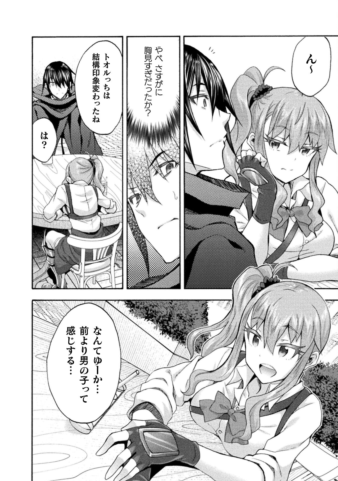 姫騎士がクラスメート!THECOMIC 第50話 - Page 4