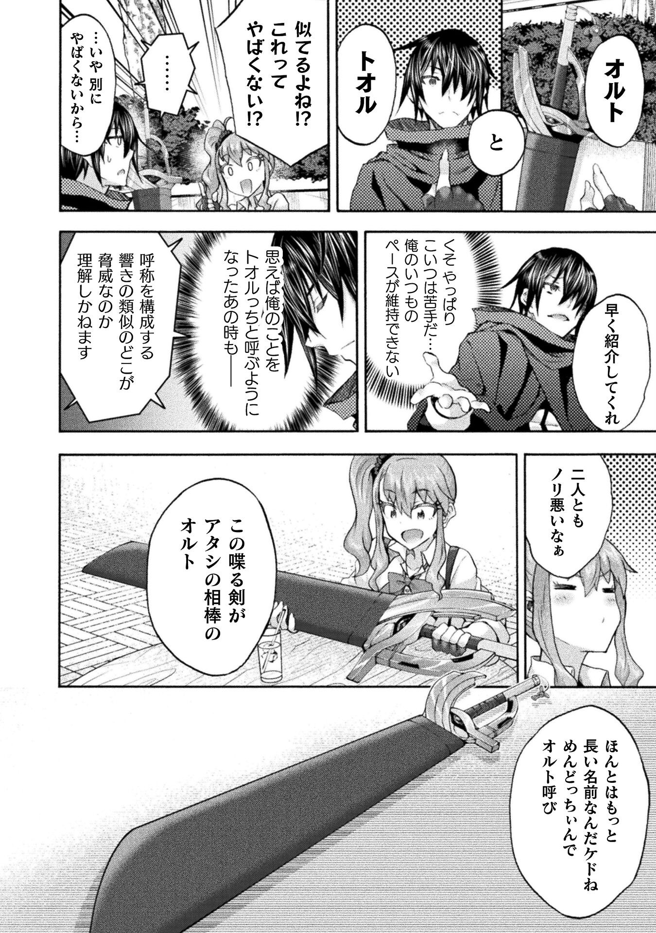 姫騎士がクラスメート!THECOMIC 第50話 - Page 6