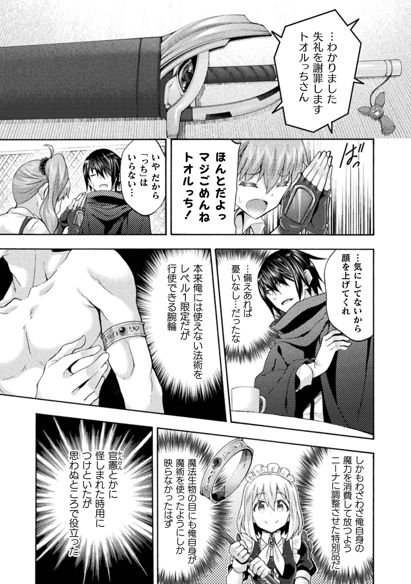 姫騎士がクラスメート!THECOMIC 第50話 - Page 13