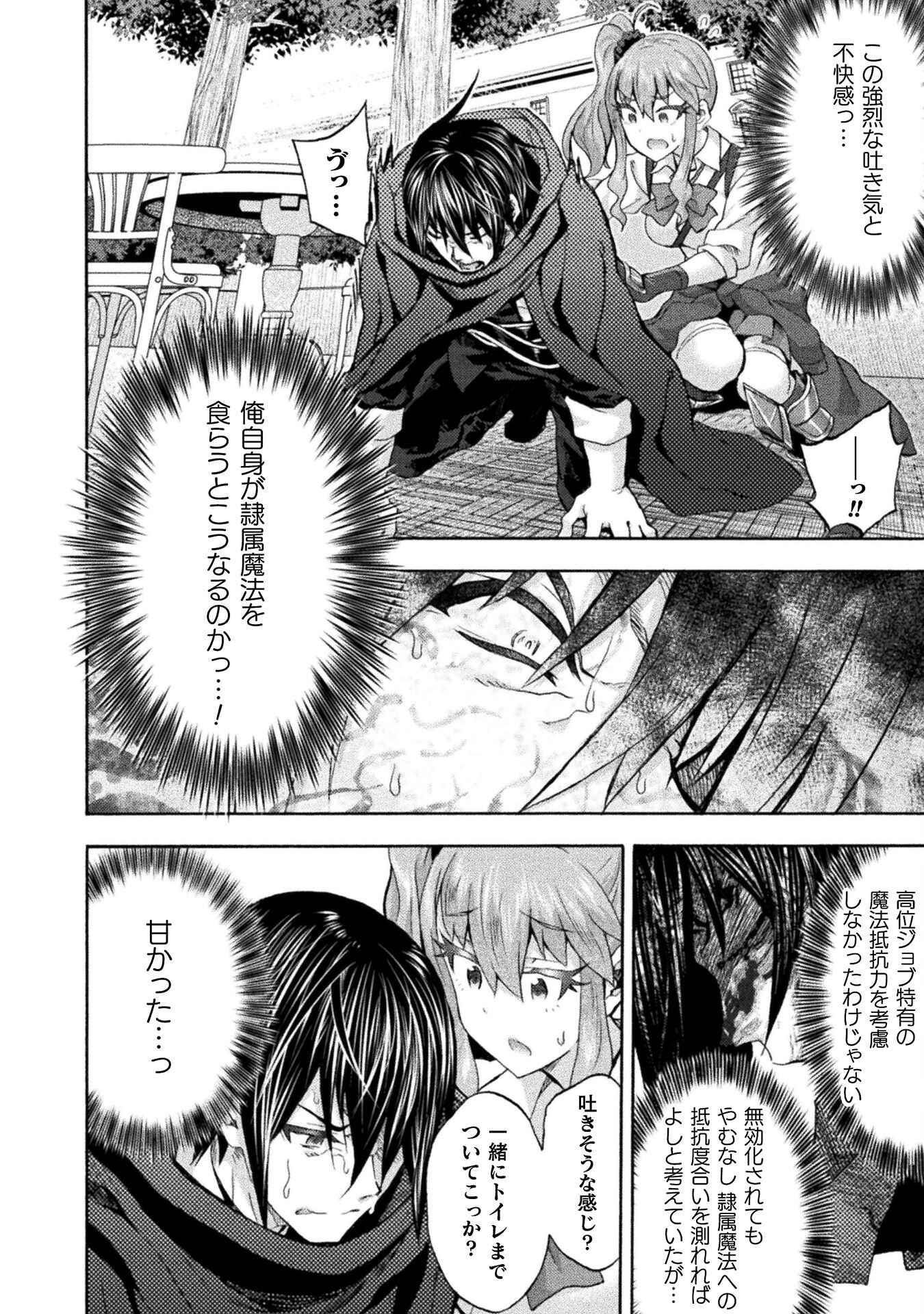 姫騎士がクラスメート!THECOMIC 第50話 - Page 20