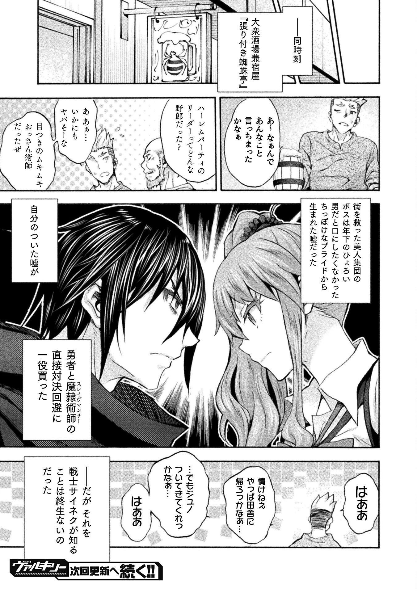 姫騎士がクラスメート!THECOMIC 第50話 - Page 23