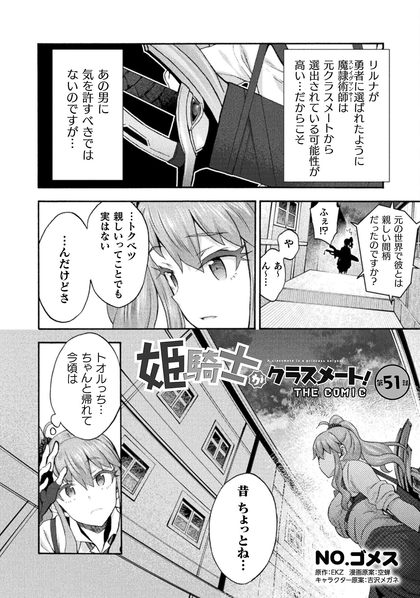 姫騎士がクラスメート!THECOMIC 第51話 - Page 2