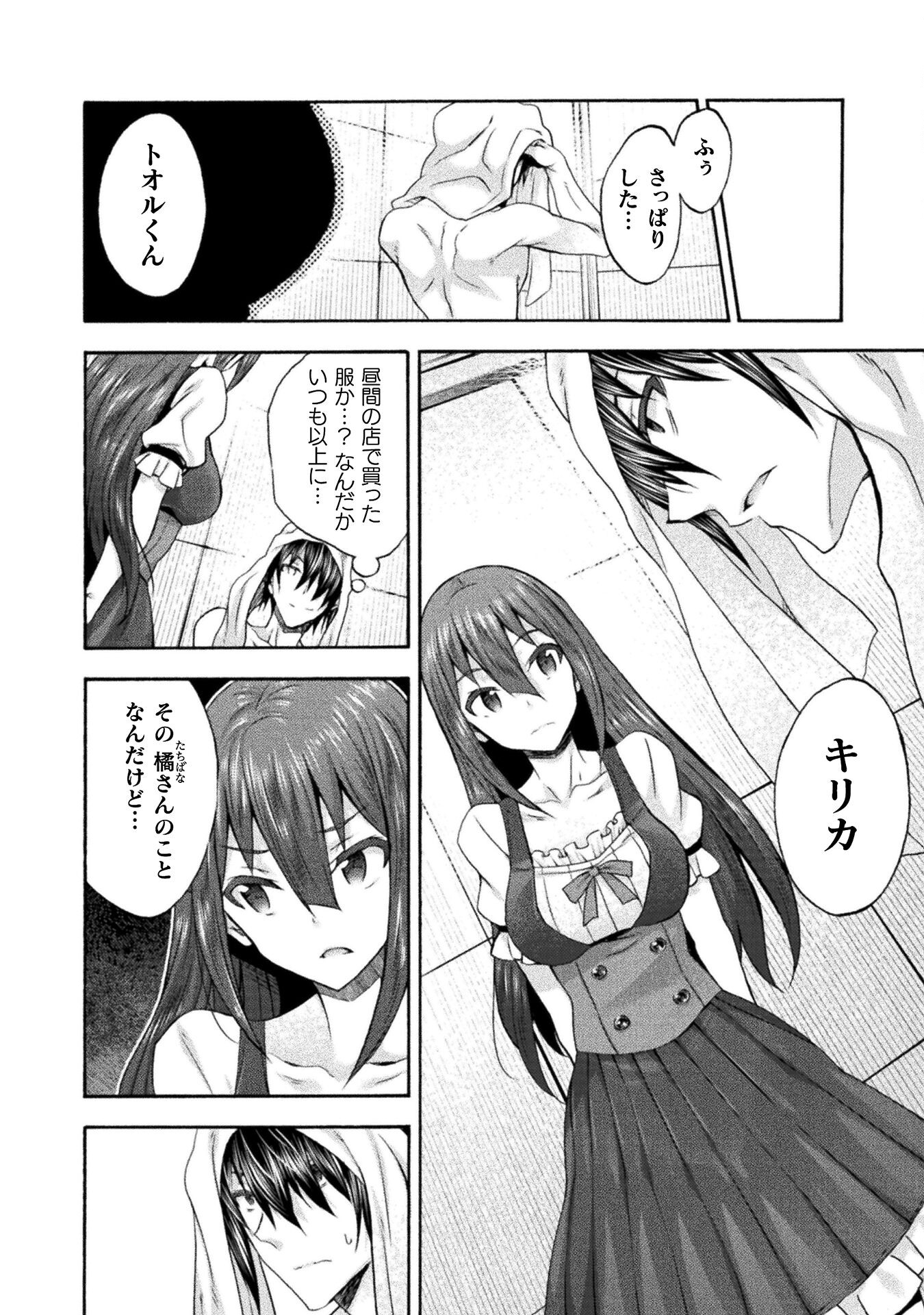 姫騎士がクラスメート!THECOMIC 第51話 - Page 8