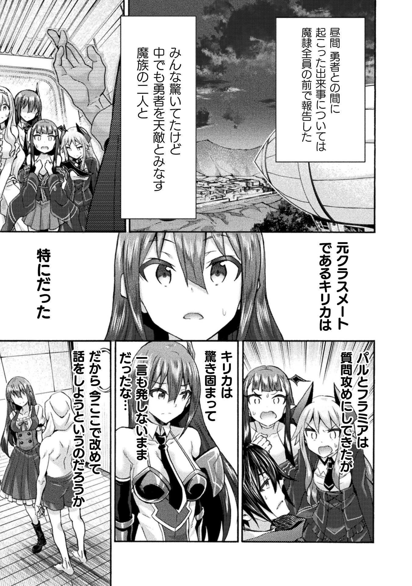 姫騎士がクラスメート!THECOMIC 第51話 - Page 9