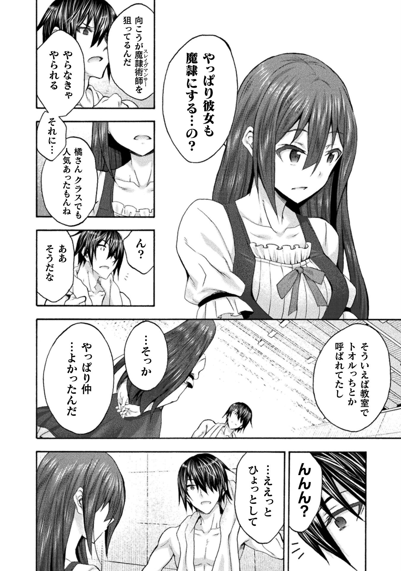 姫騎士がクラスメート!THECOMIC 第51話 - Page 10