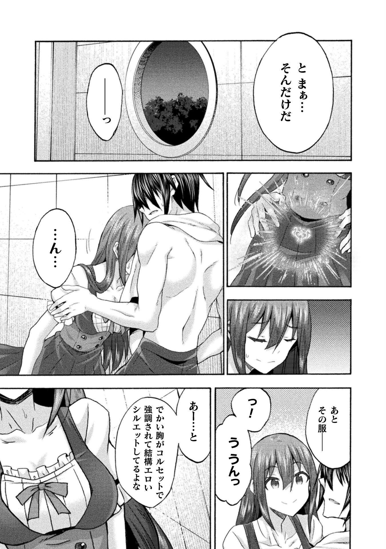 姫騎士がクラスメート!THECOMIC 第51話 - Page 15