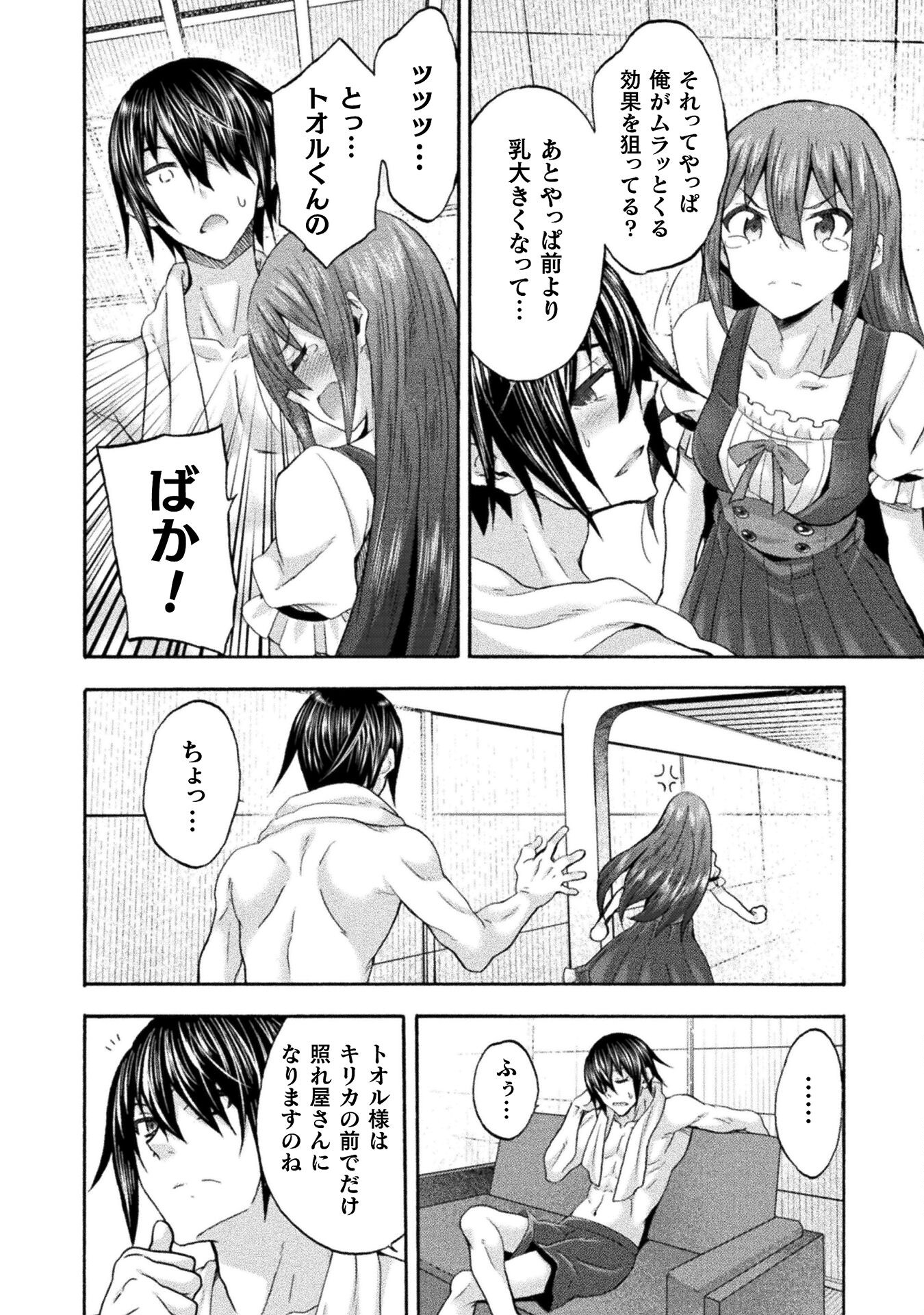 姫騎士がクラスメート!THECOMIC 第51話 - Page 16