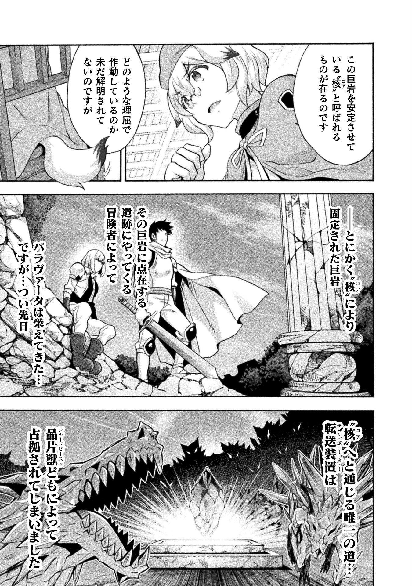 姫騎士がクラスメート!THECOMIC 第52話 - Page 7